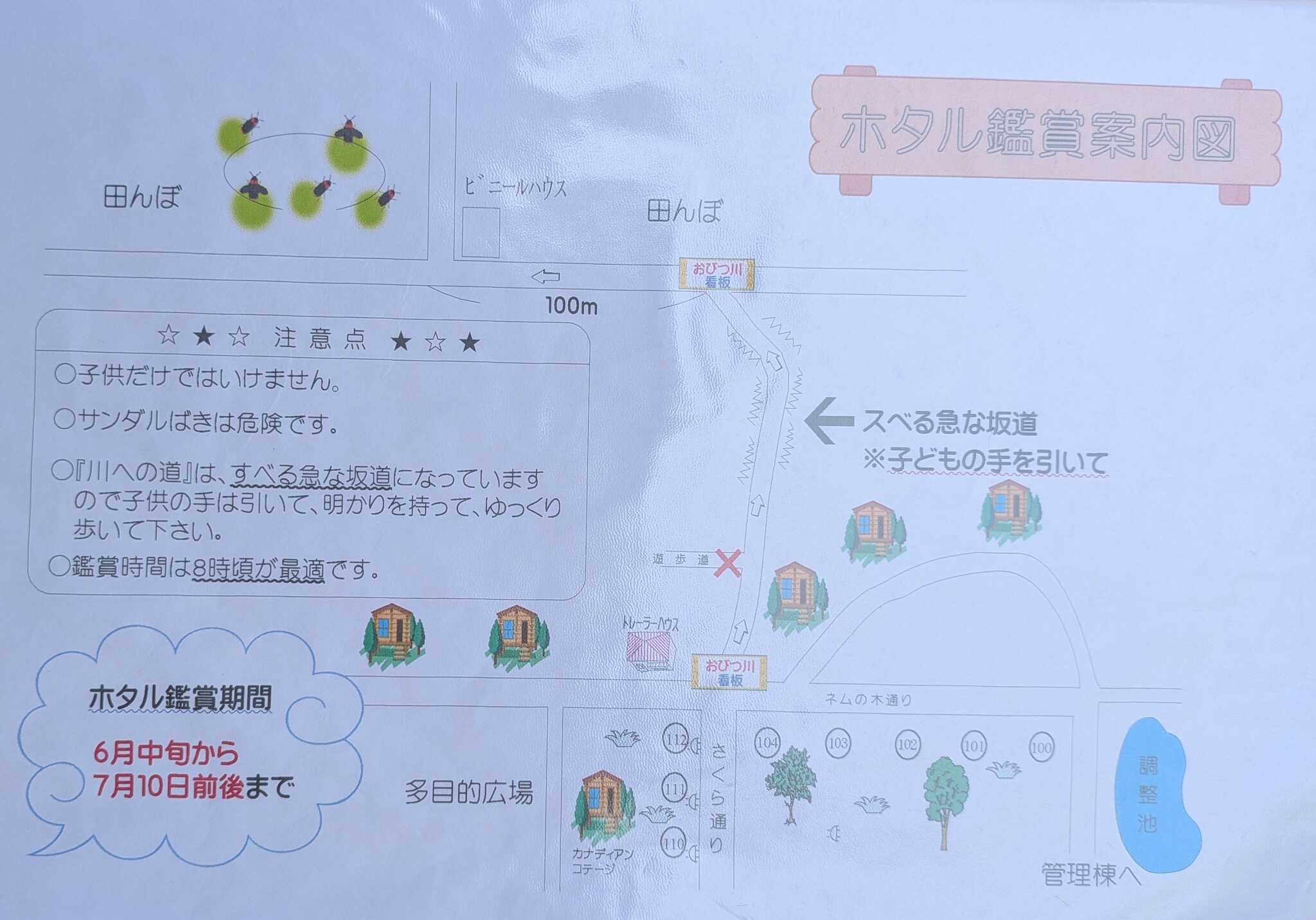 ホタル観賞案内図