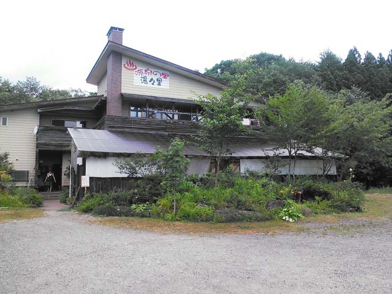 【H19/7現在休業中】南蔵王温泉 湯々里ミートランド