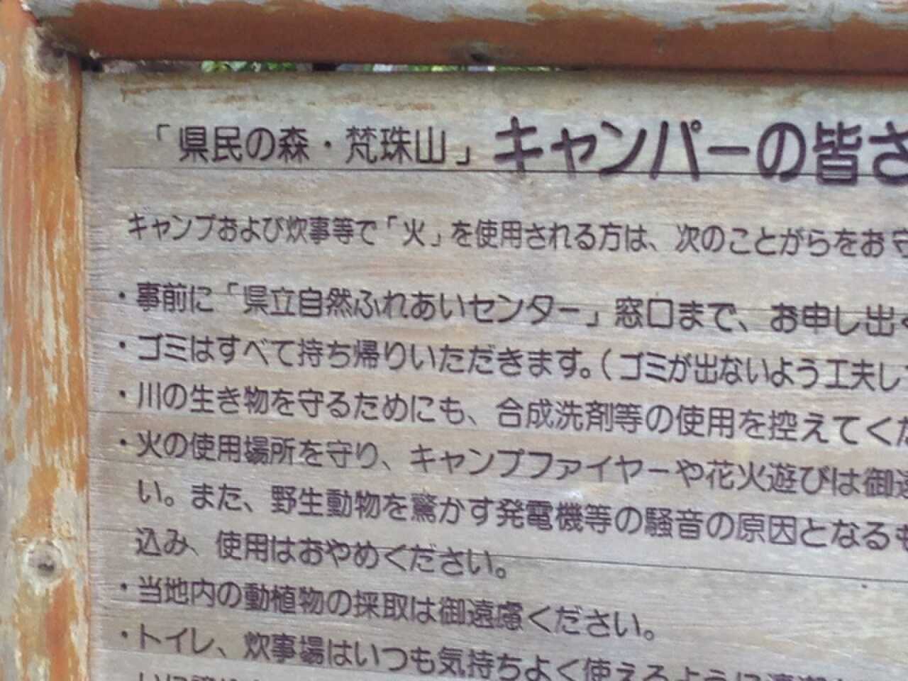 青森県民の森梵珠山キャンプ場の写真 1枚目