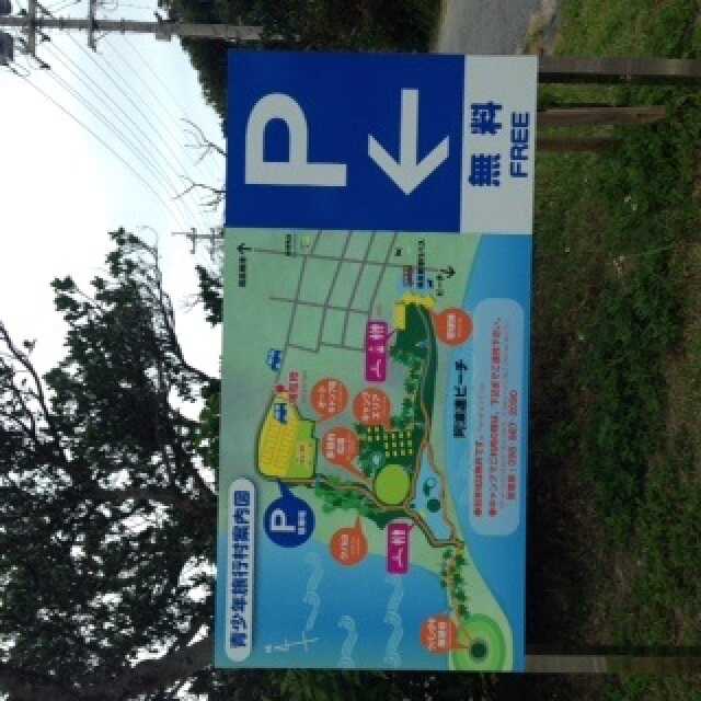 渡嘉敷村青少年旅行村の写真 2枚目