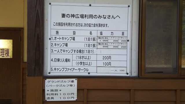 妻の神広場キャンプ場の写真 5枚目