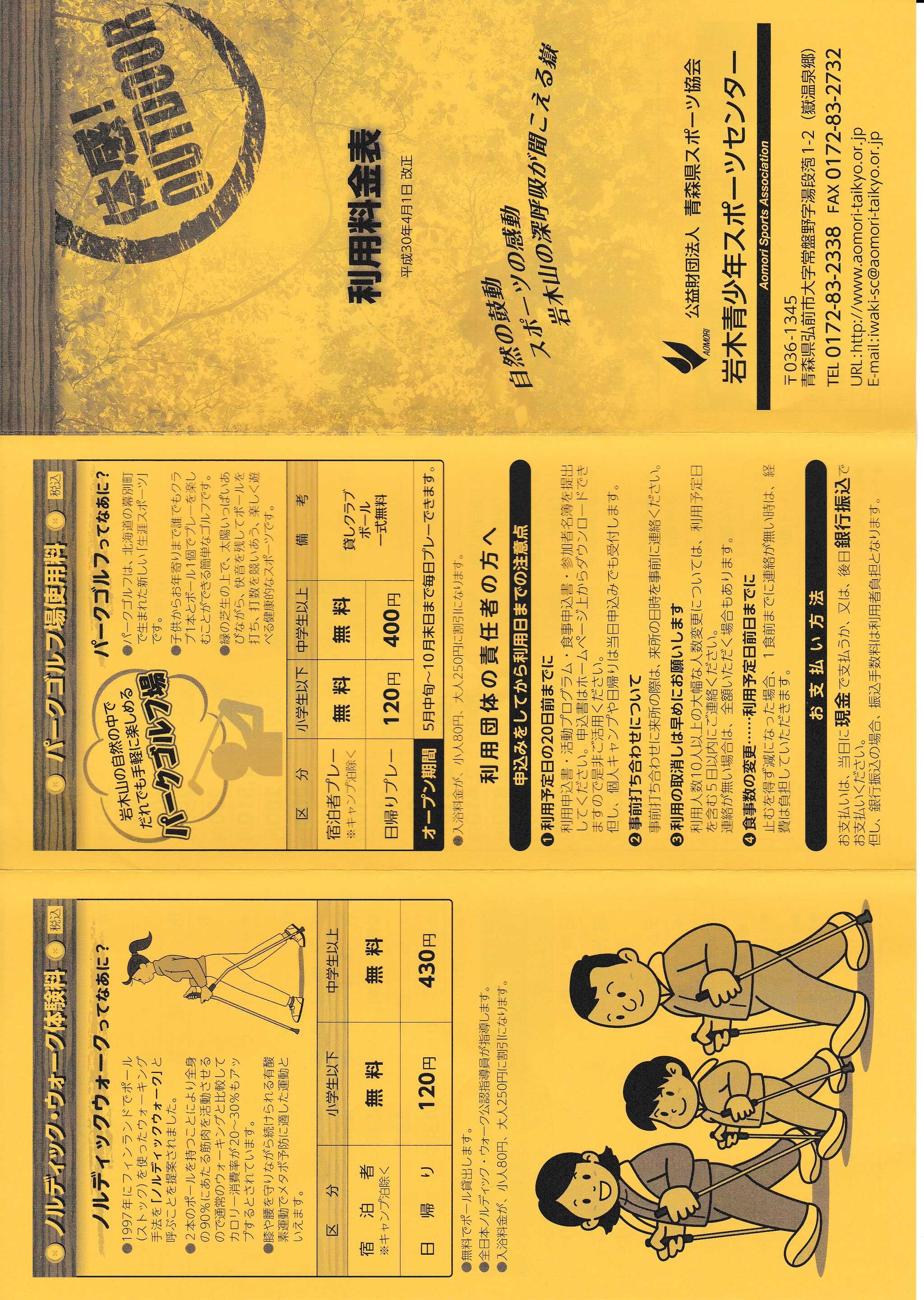 岩木青少年スポーツセンター