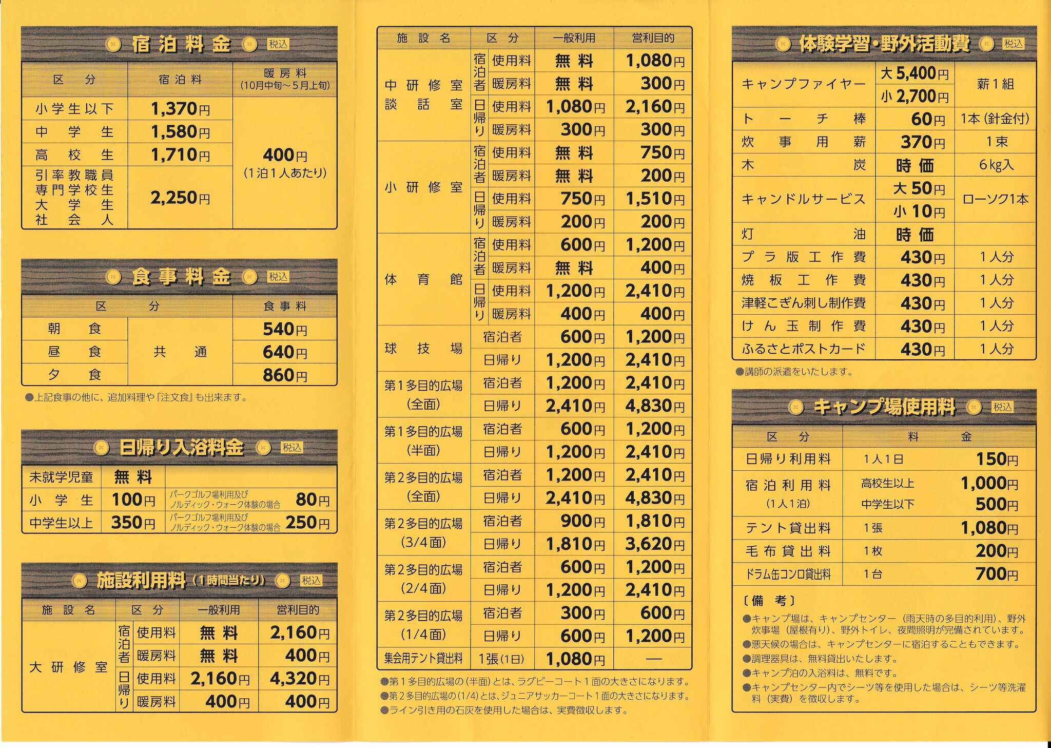 料金表2(R1.9末)