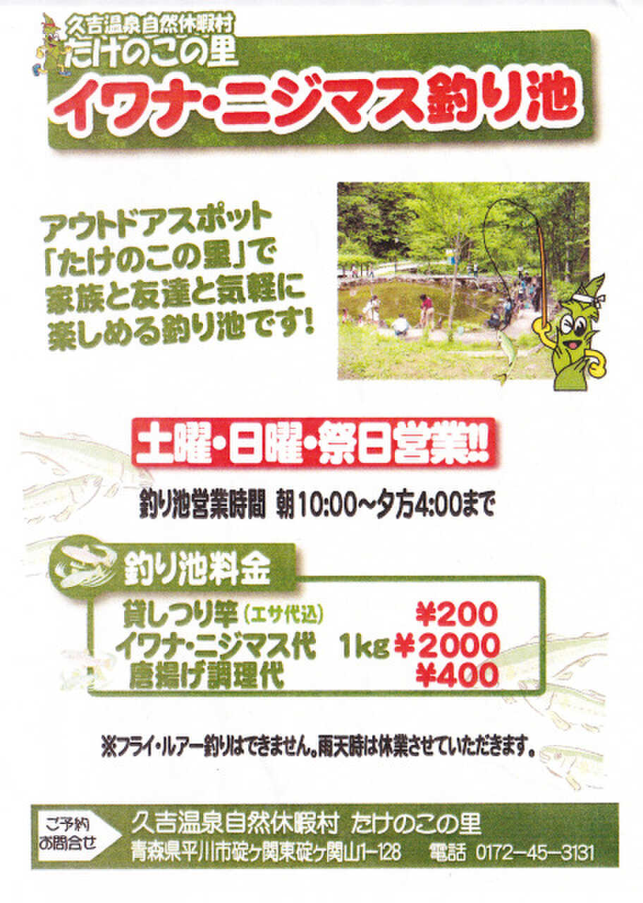 釣り池チラシ