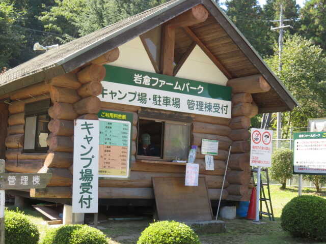 岩倉ファームパークキャンプ場の写真 2枚目