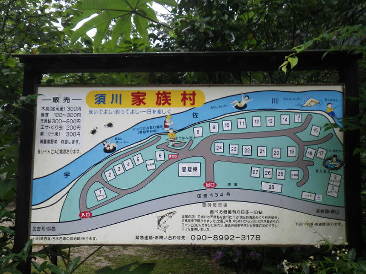 須川家族村オートキャンプ場の写真 1枚目