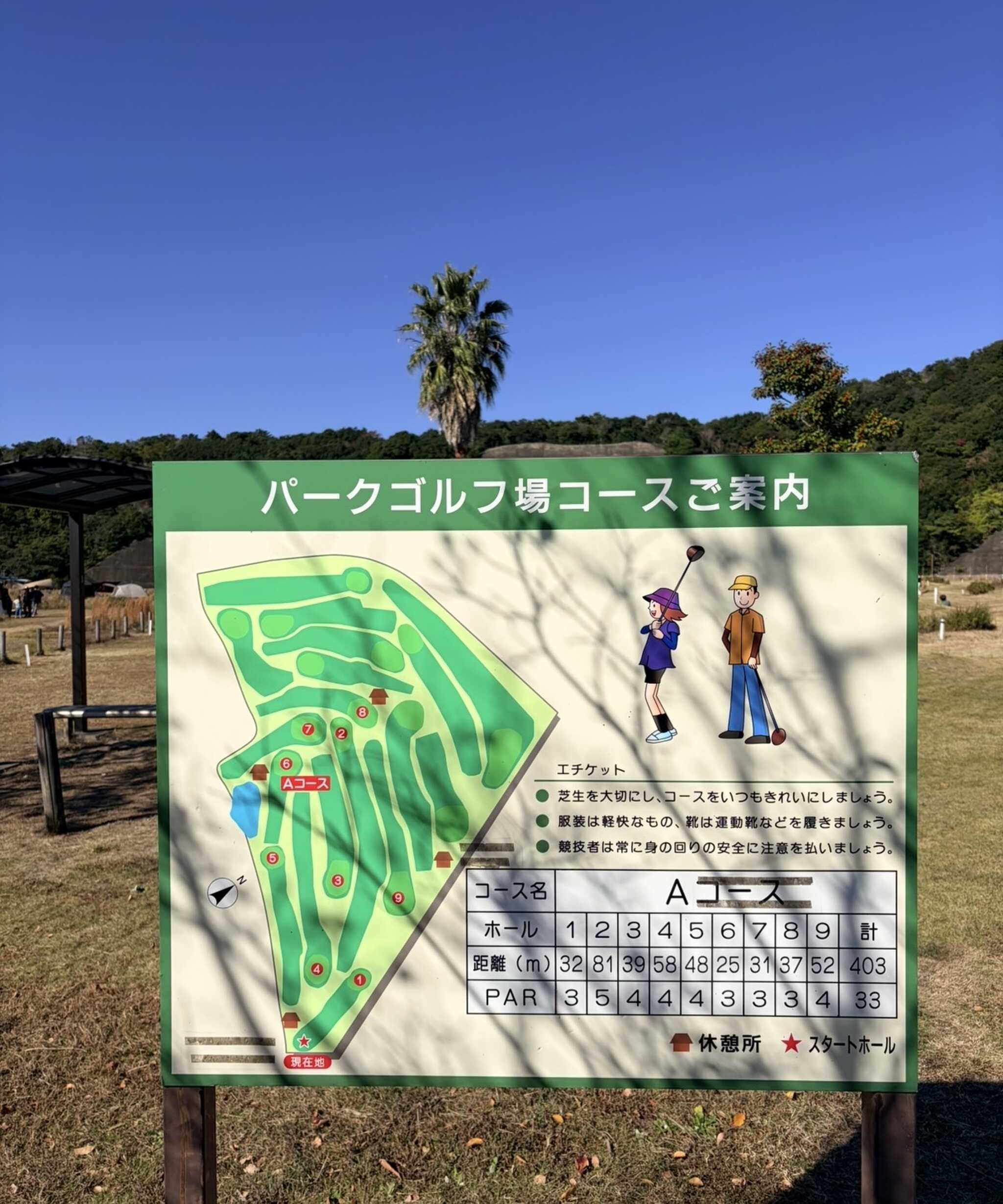 パークゴルフコース