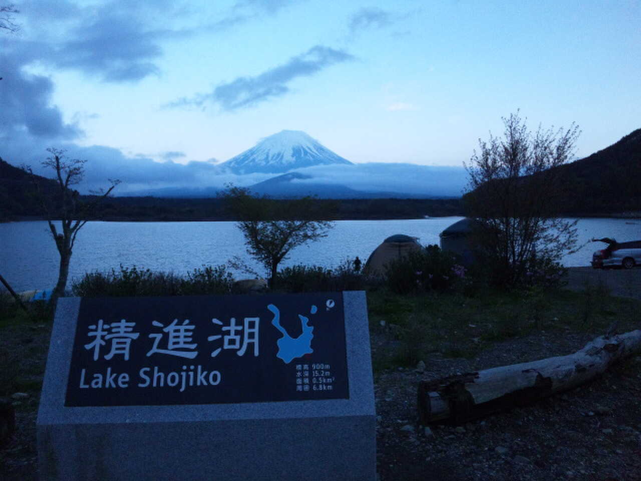精進湖オートキャンプ場の写真 2枚目