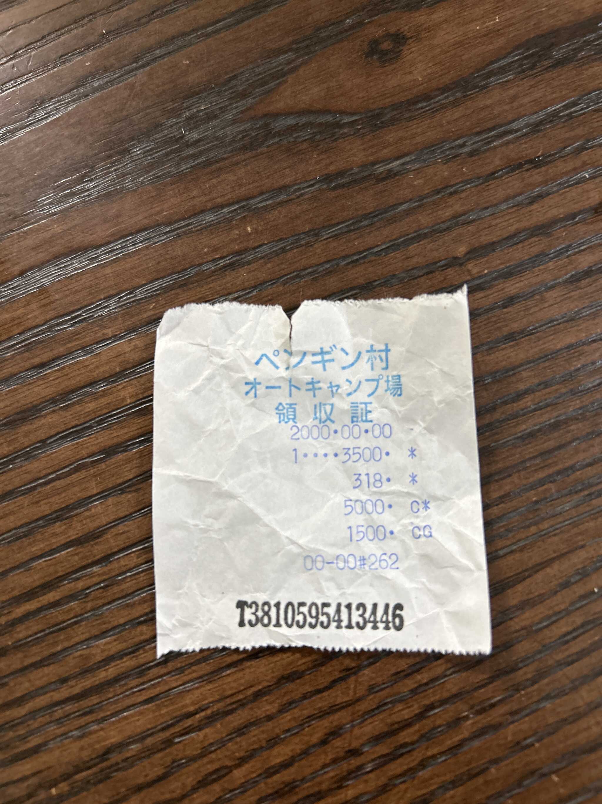 領収書