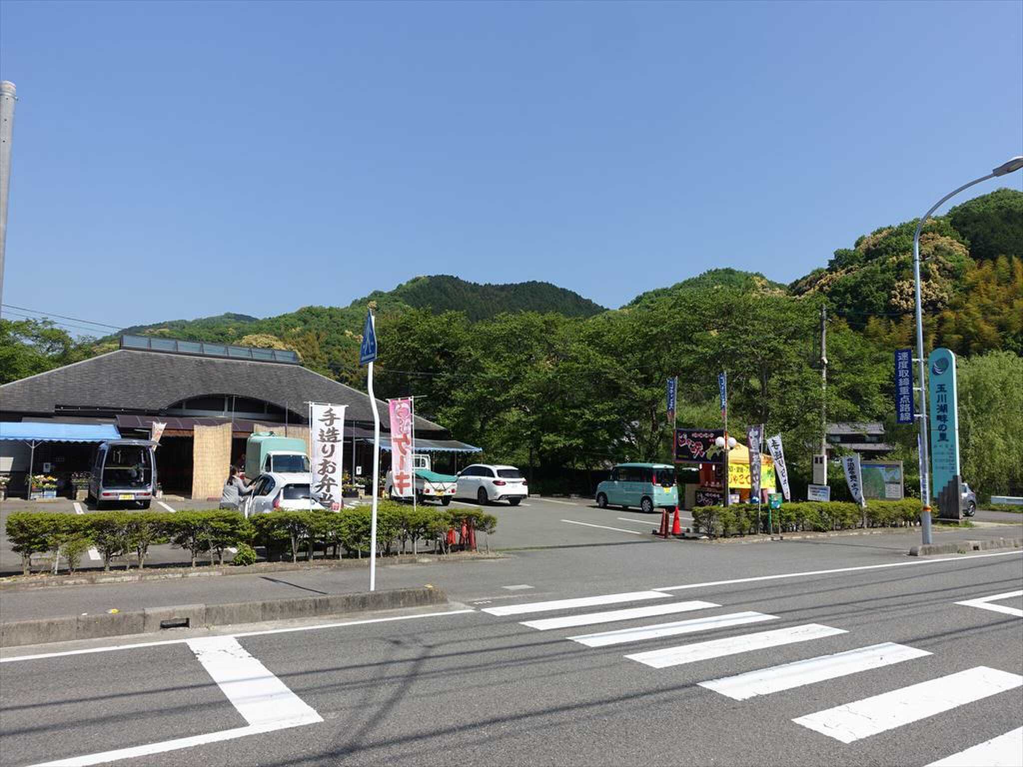 玉川湖畔の里
