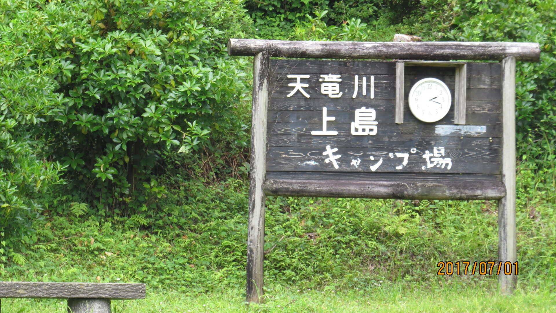 上島キャンプ場の写真 1枚目