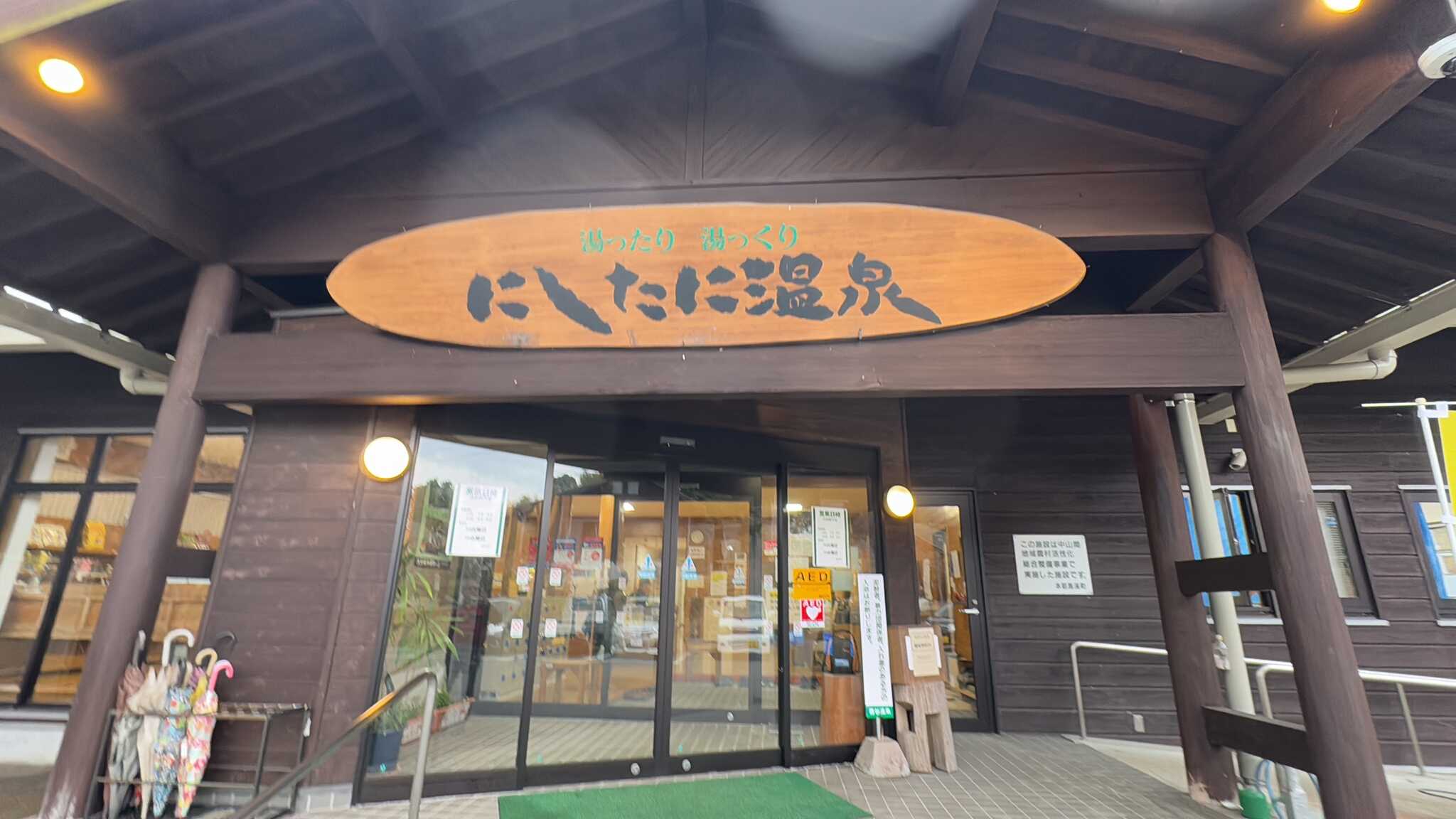 温泉施設と管理棟