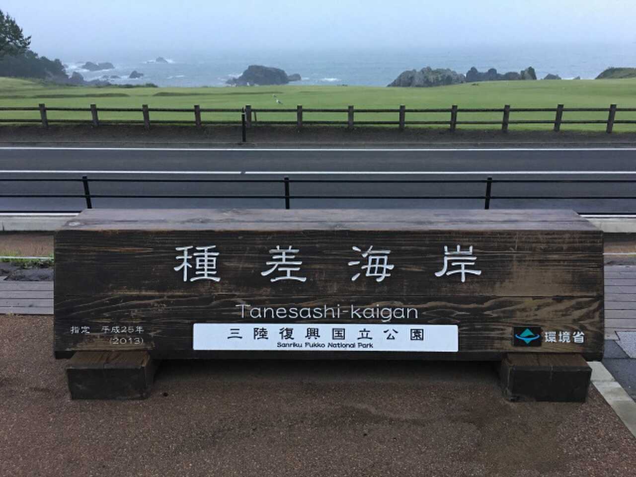 種差海岸