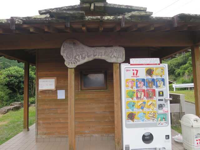 鮎もどし自然公園の写真 2枚目