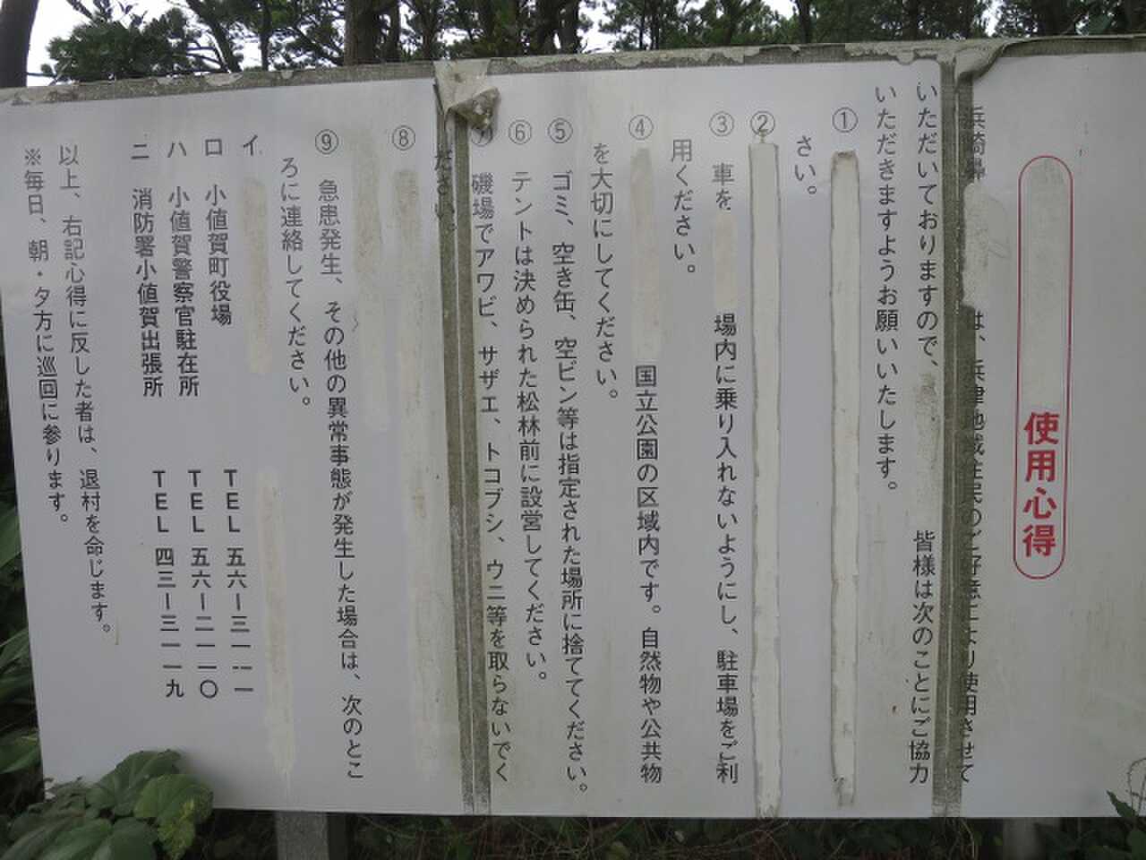 【H27/12現在閉鎖中】浜崎鼻キャンプ場の写真 1枚目