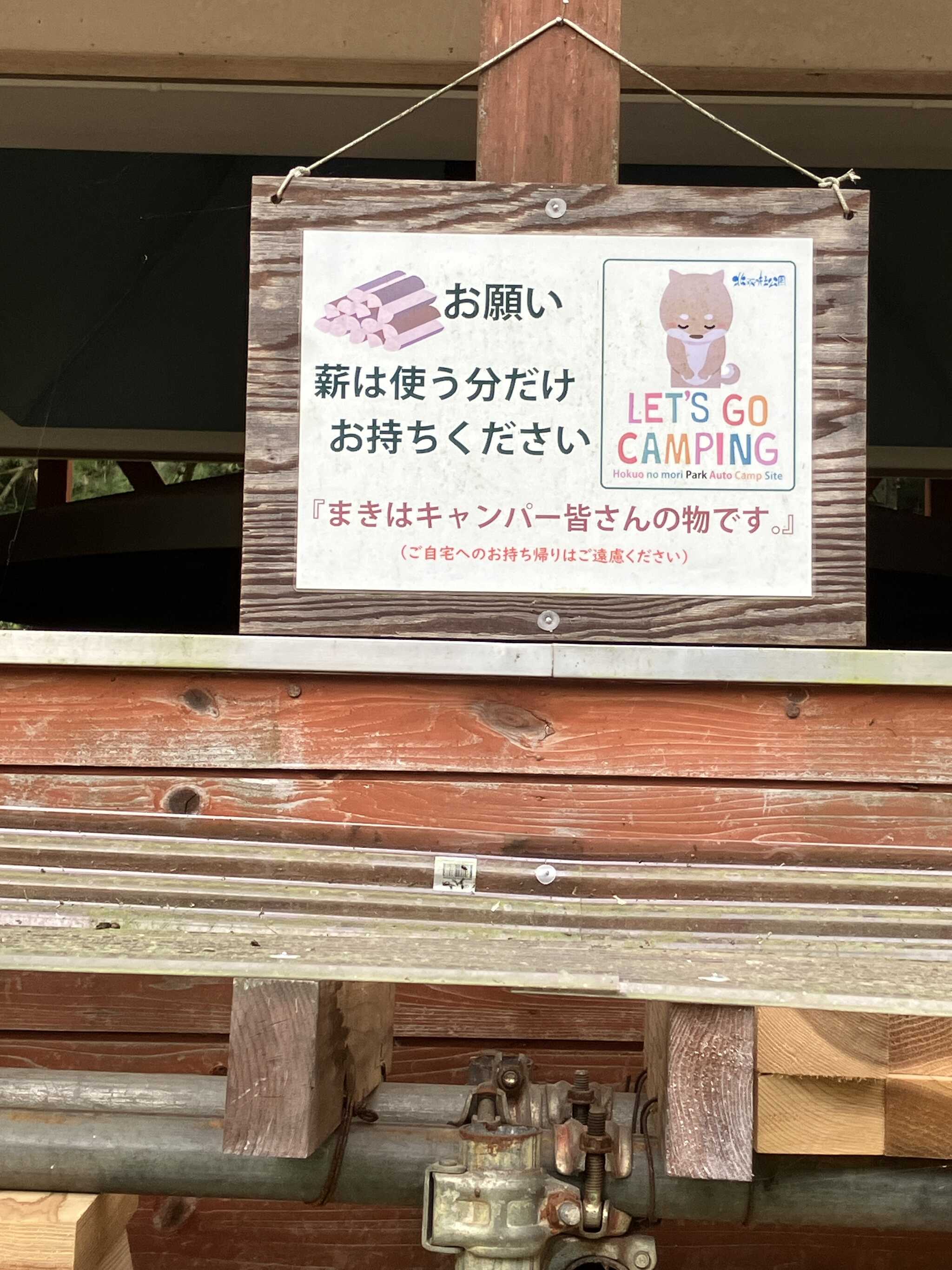 ご厚意の薪