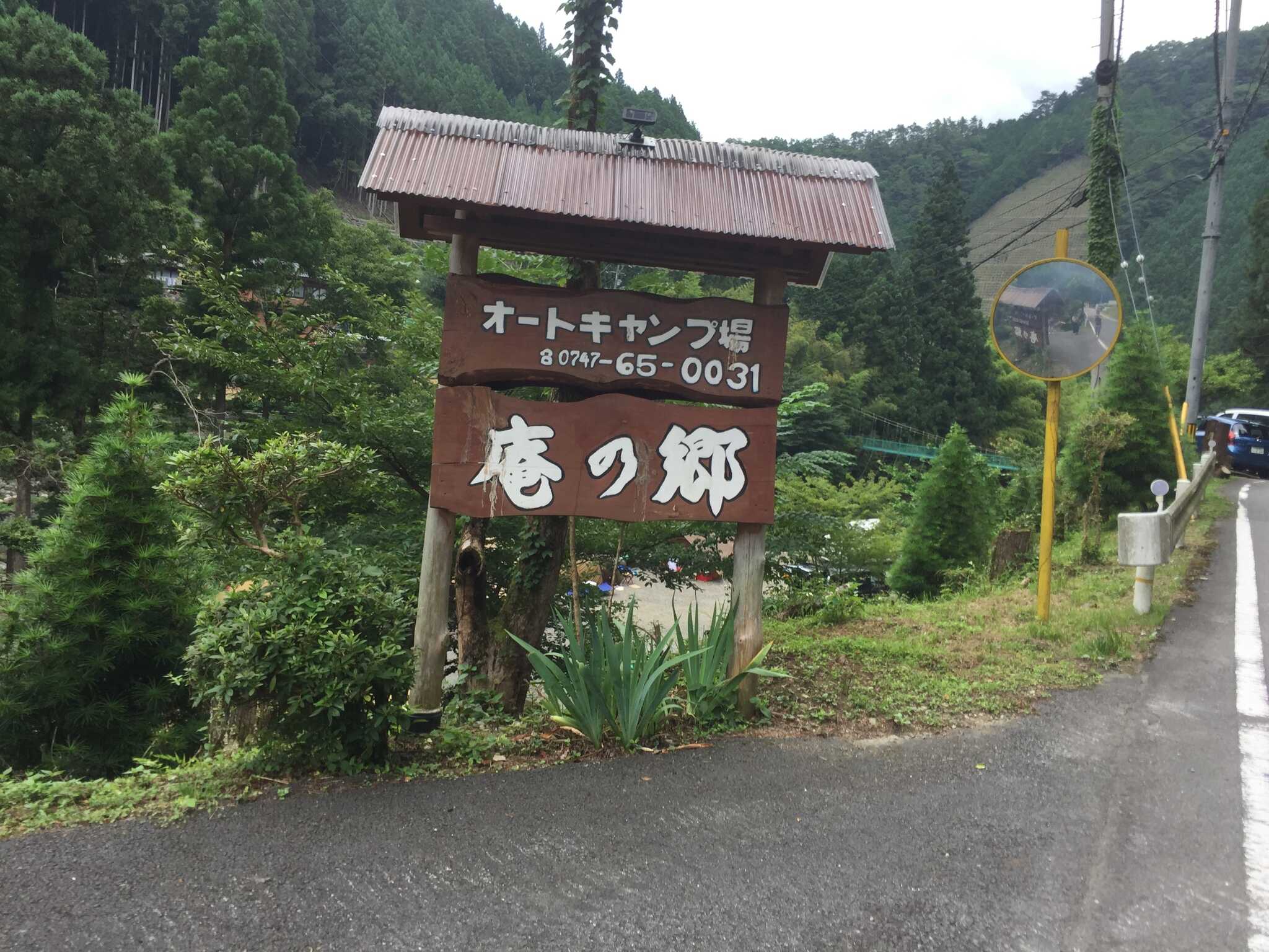 オートキャンプ場庵の郷の写真 3枚目