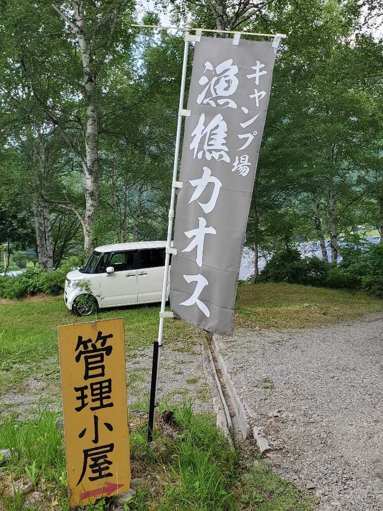 漁樵カオスの写真 4枚目