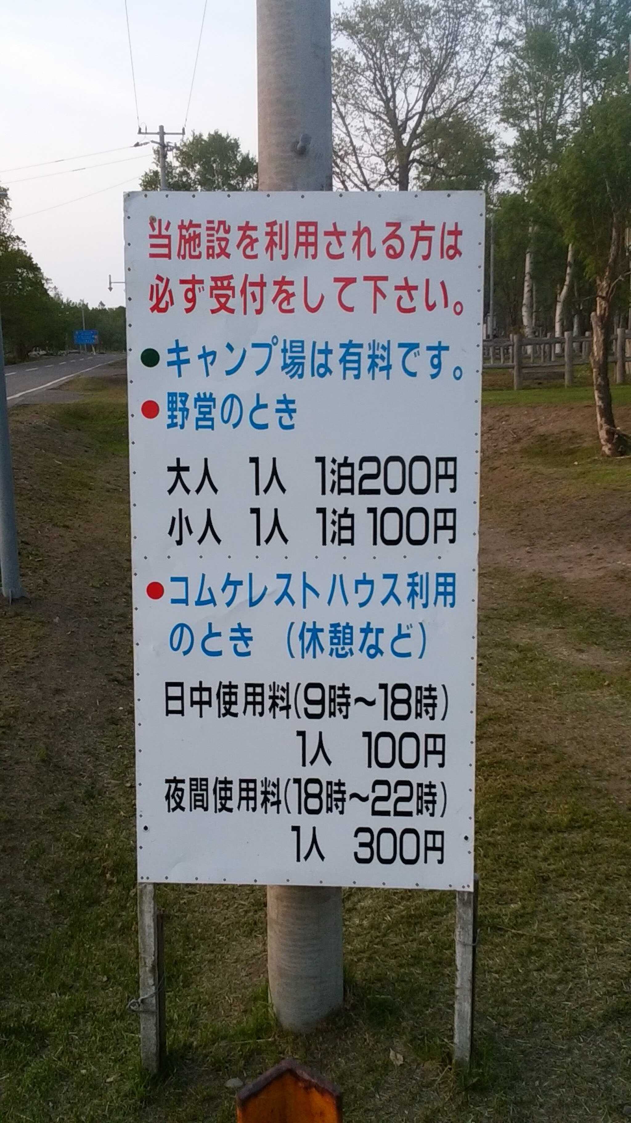 コムケ国際キャンプ場の写真 4枚目