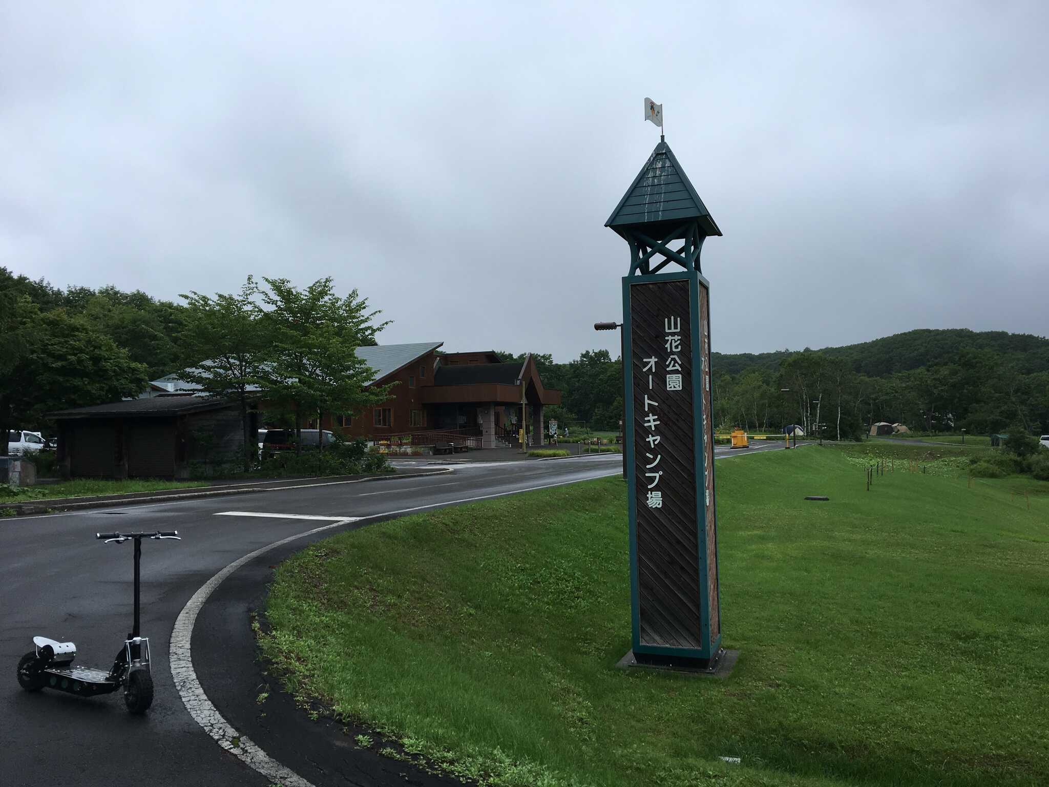 釧路市山花公園オートキャンプ場の写真 4枚目