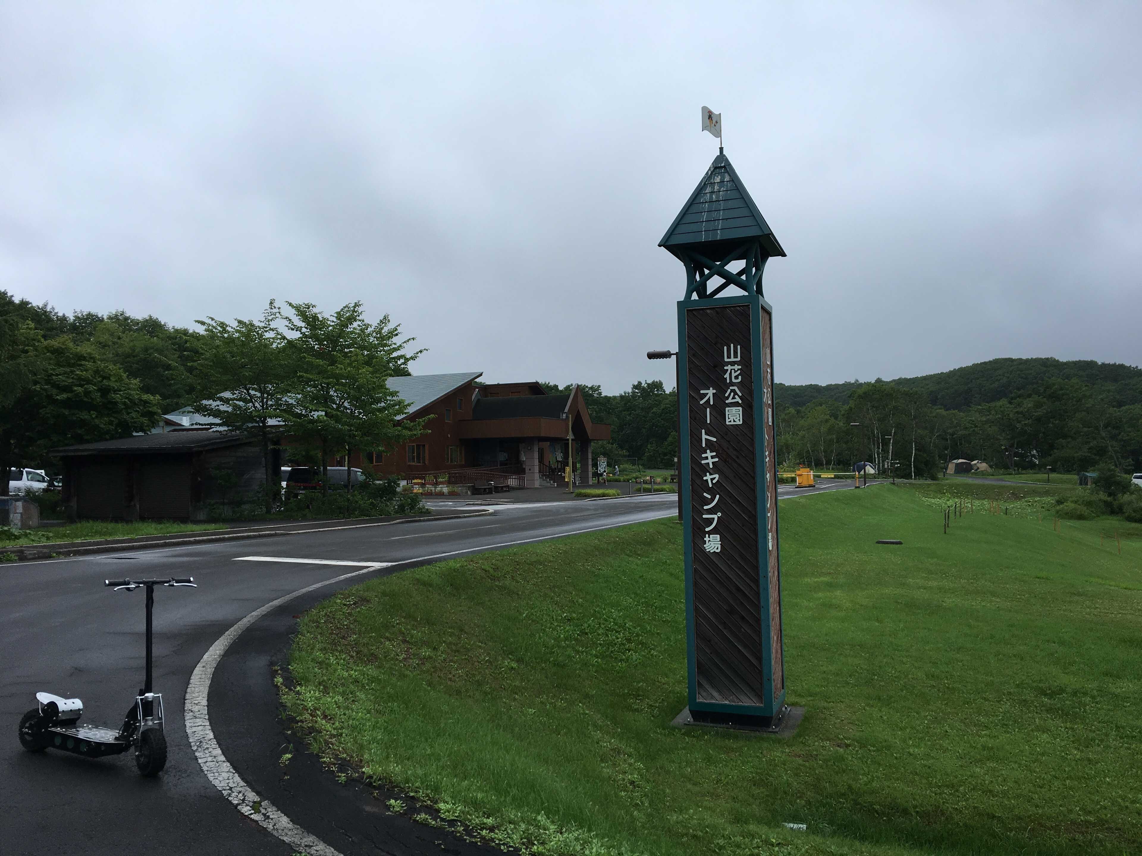 釧路市山花公園オートキャンプ場の写真 4枚目