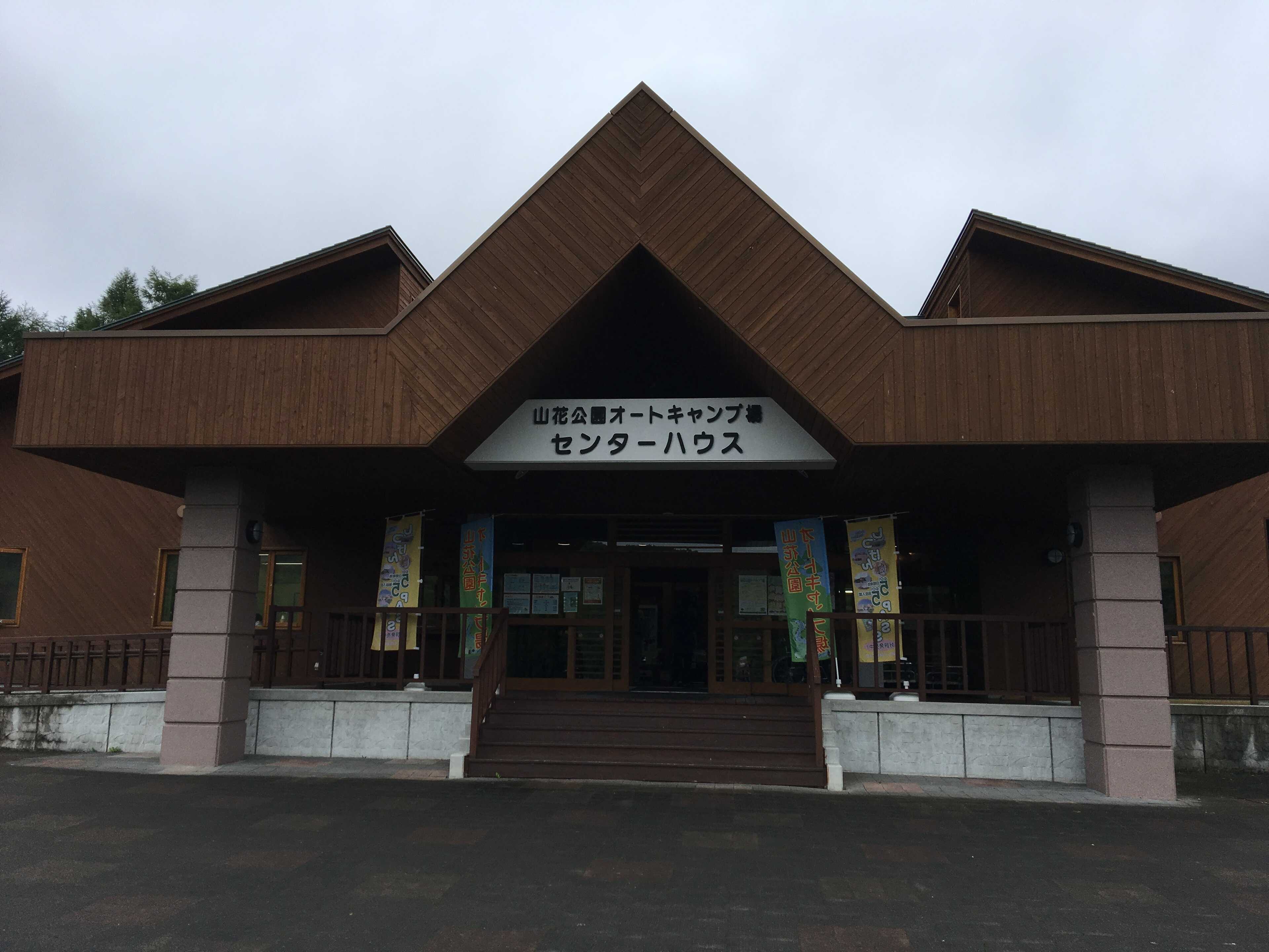 釧路市山花公園オートキャンプ場の写真 5枚目