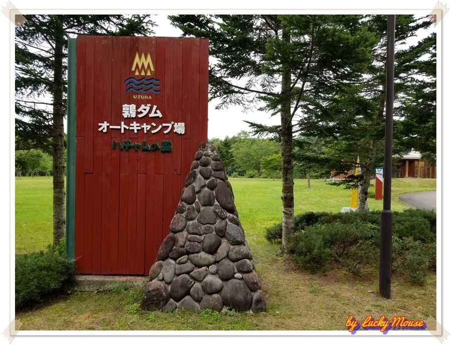鶉ダムオートキャンプ場 ハチャムの森の写真 1枚目