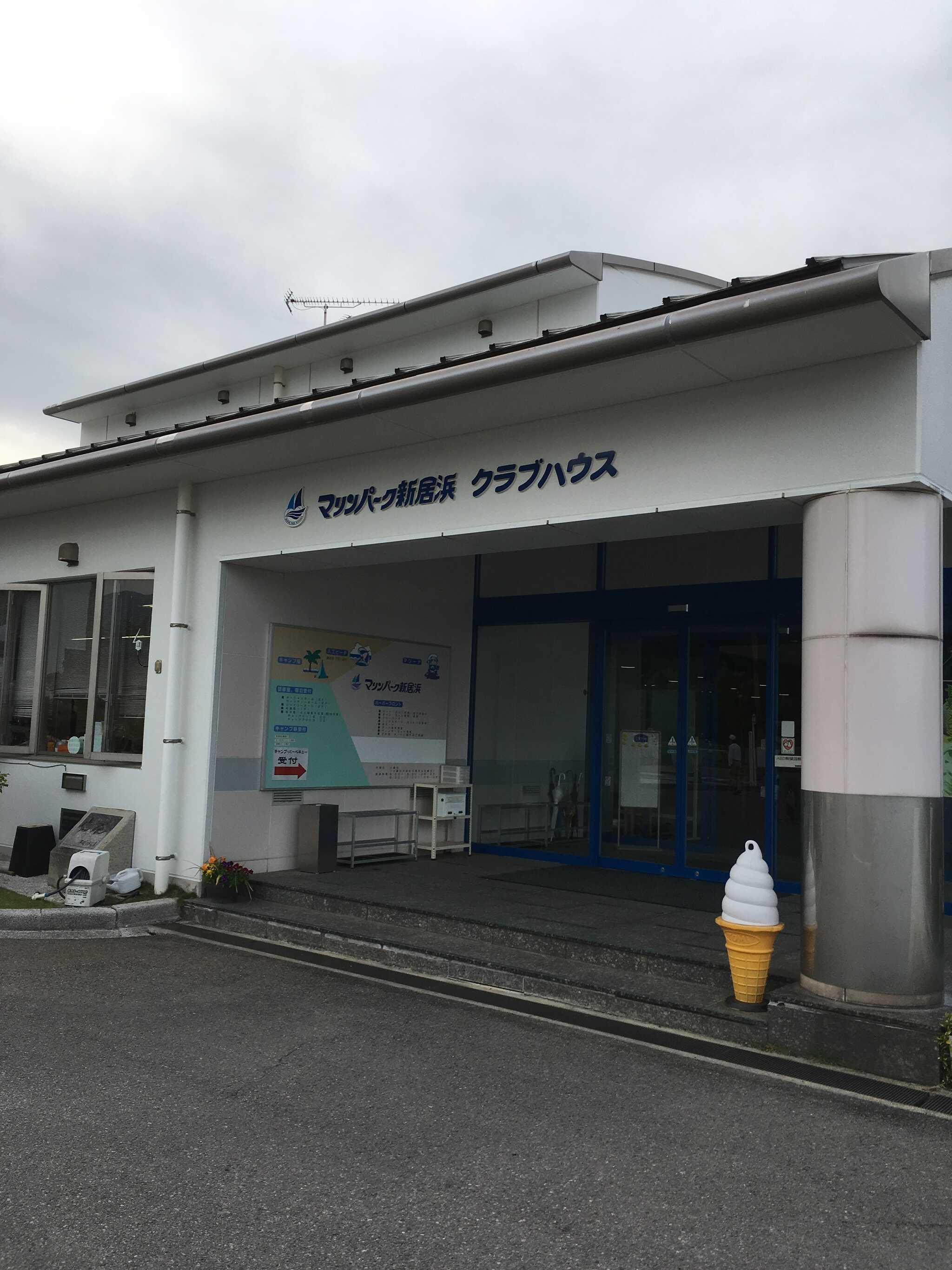マリンパーク新居浜キャンプ場の写真 4枚目