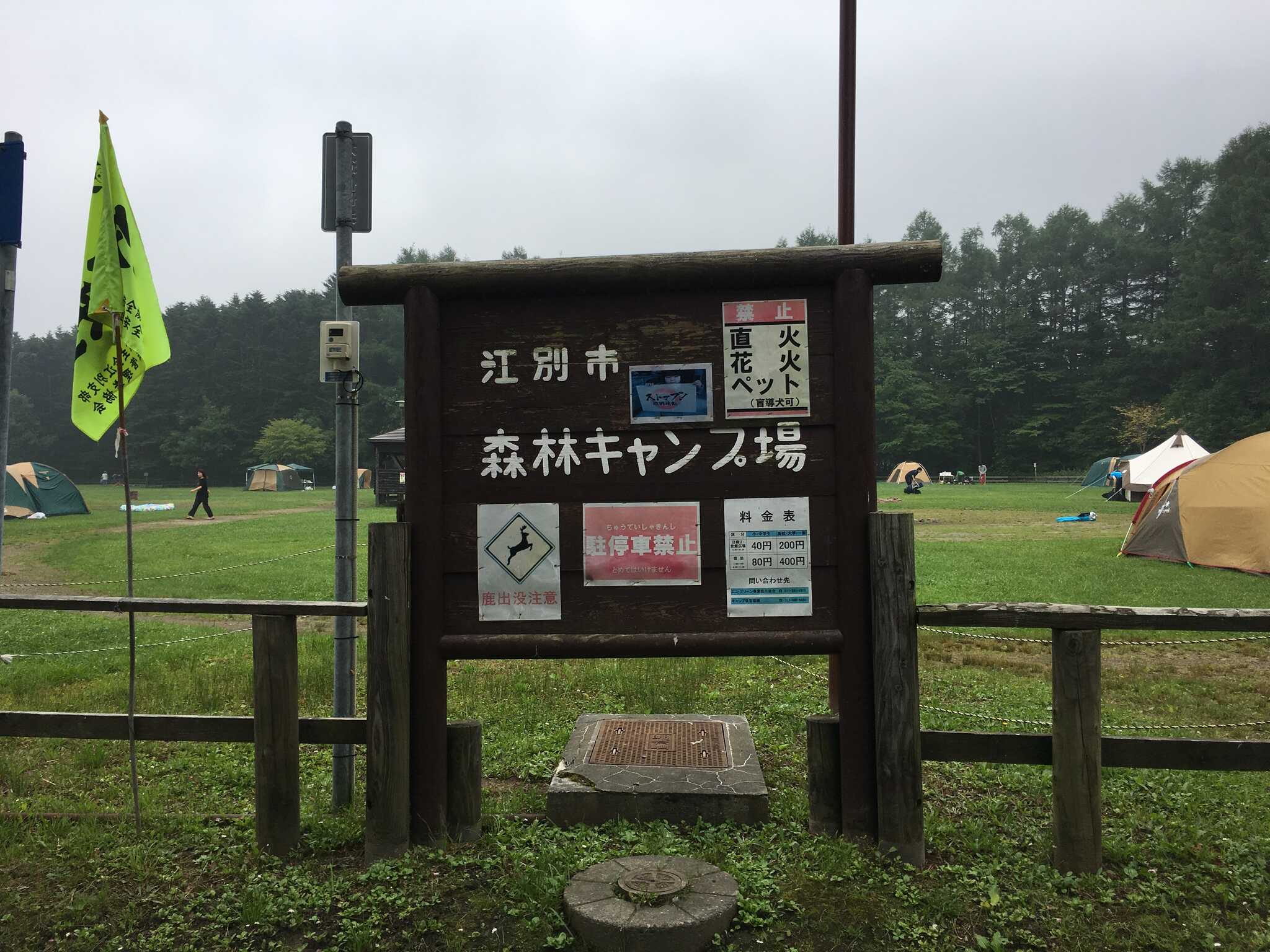江別市森林キャンプ場の写真 5枚目