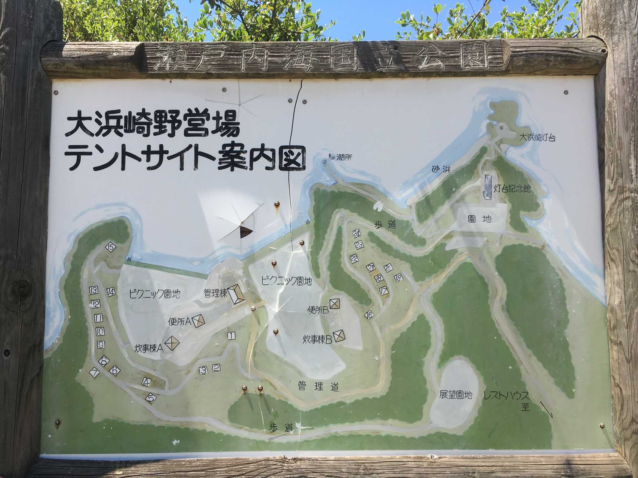 【R6/10閉鎖】大浜崎キャンプ場の写真 4枚目