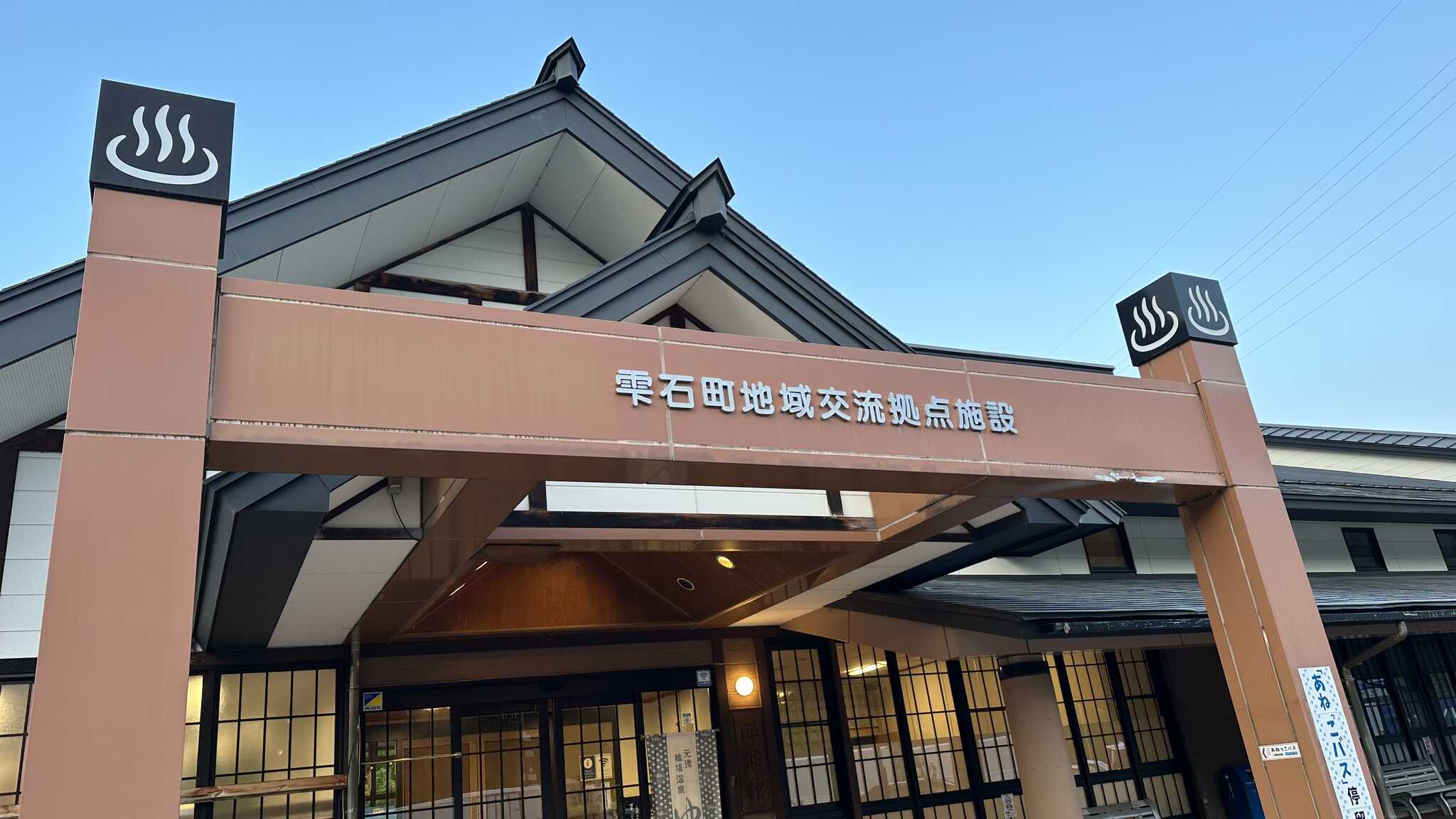 温泉 受付