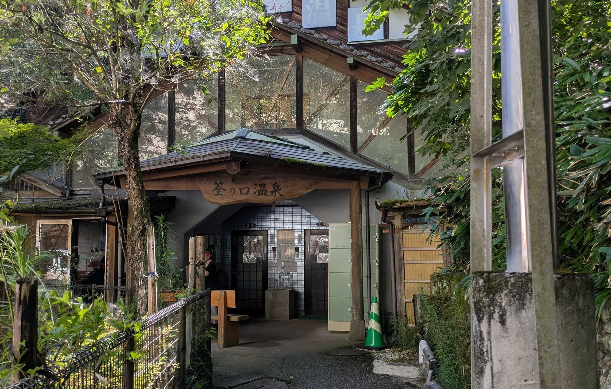 筌の口温泉共同浴場