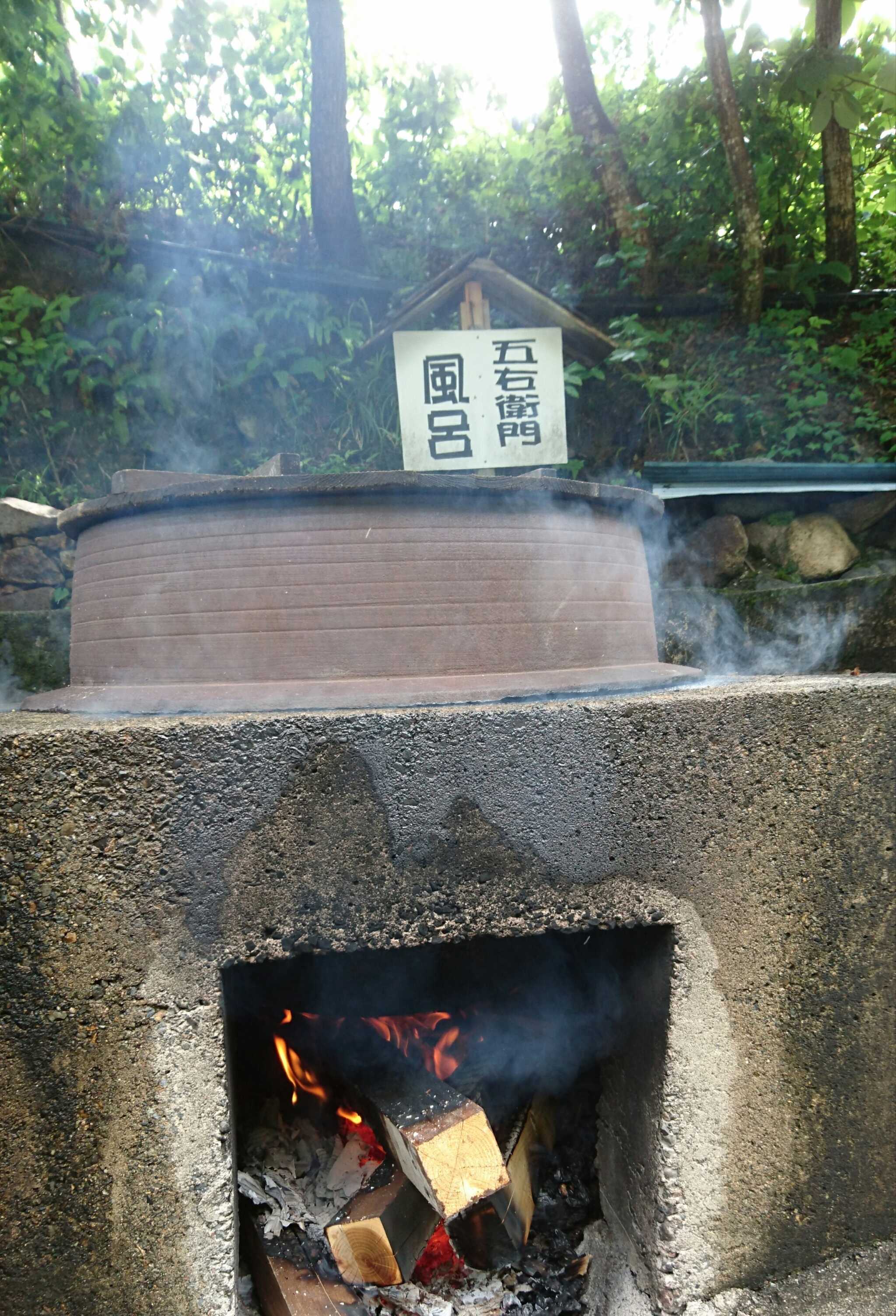 五右衛門風呂