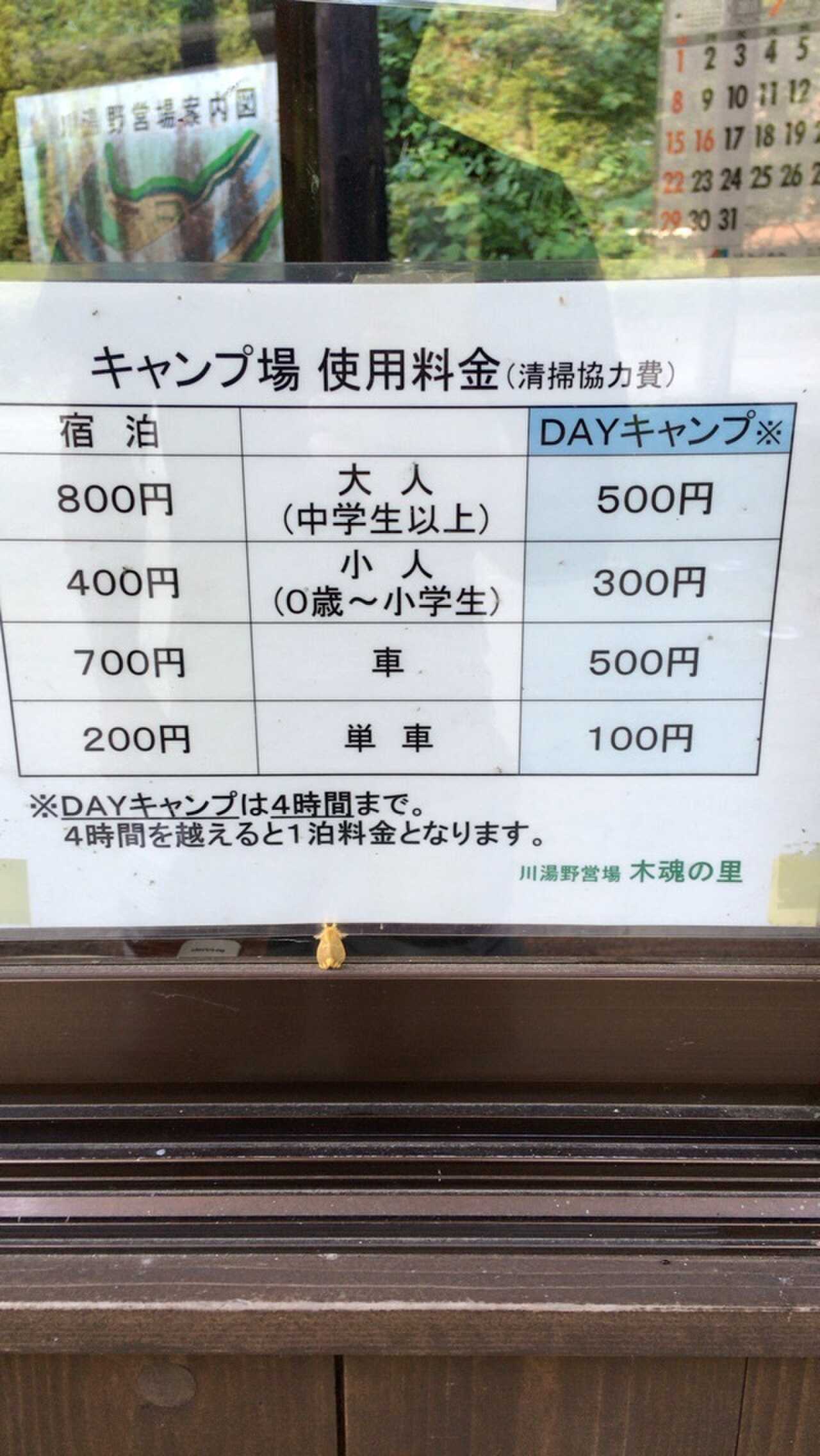 キャンプ場料金