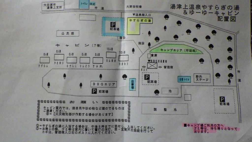 ゆーゆーキャビン&キャンプ場