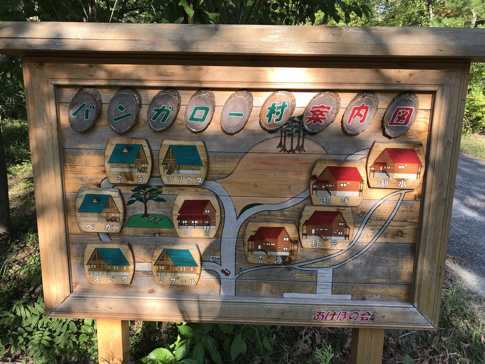 けび大池公園(旧:けび大池キャンプ&バンガロー村) の写真 4枚目