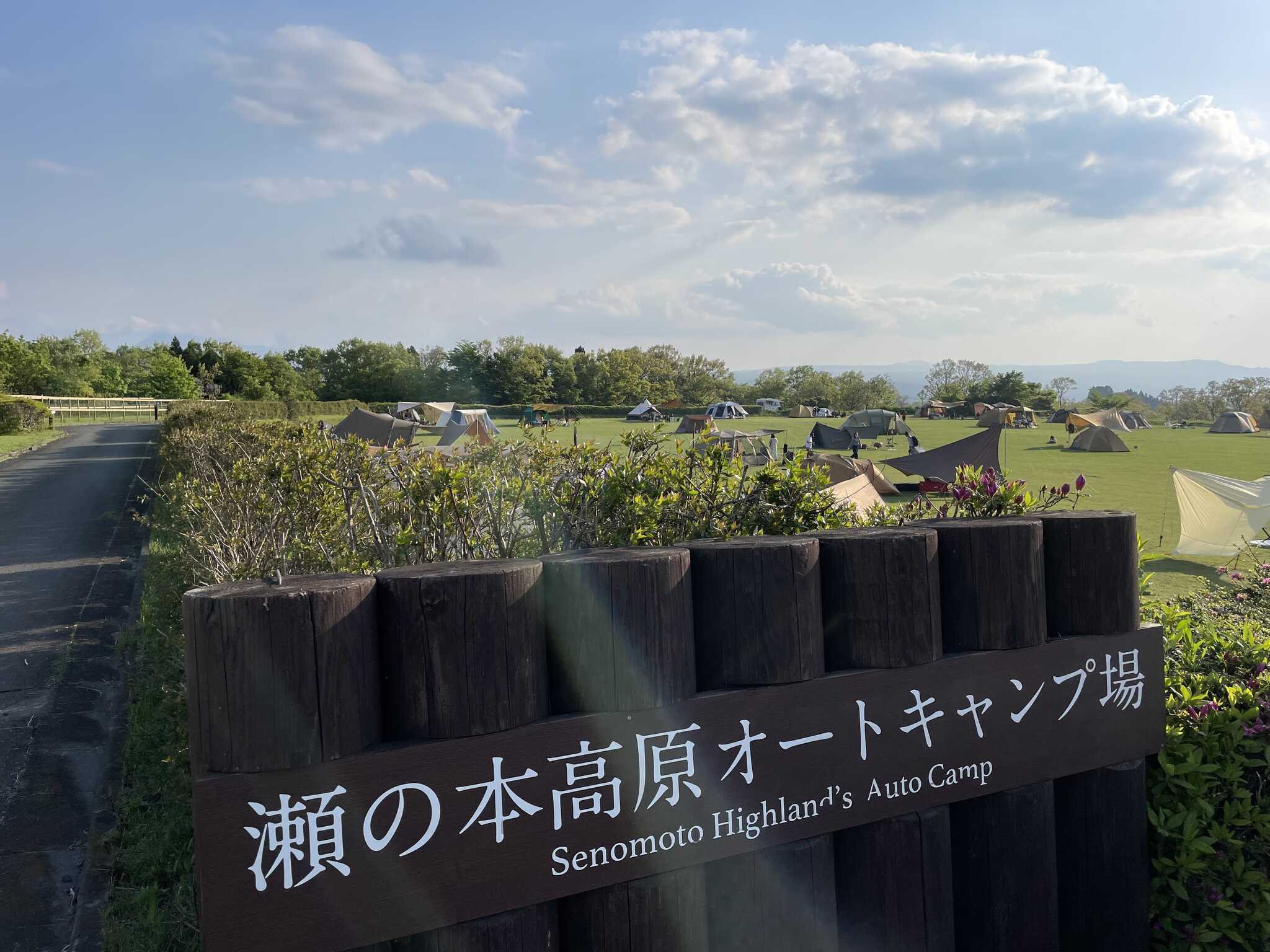 瀬の本高原オートキャンプ場の口コミ投稿写真