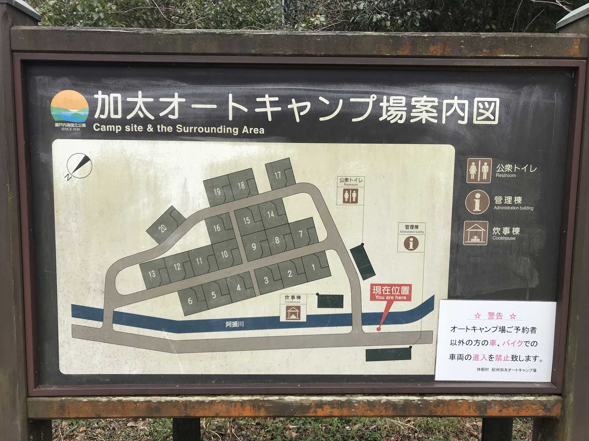 休暇村紀州加太オートキャンプ場