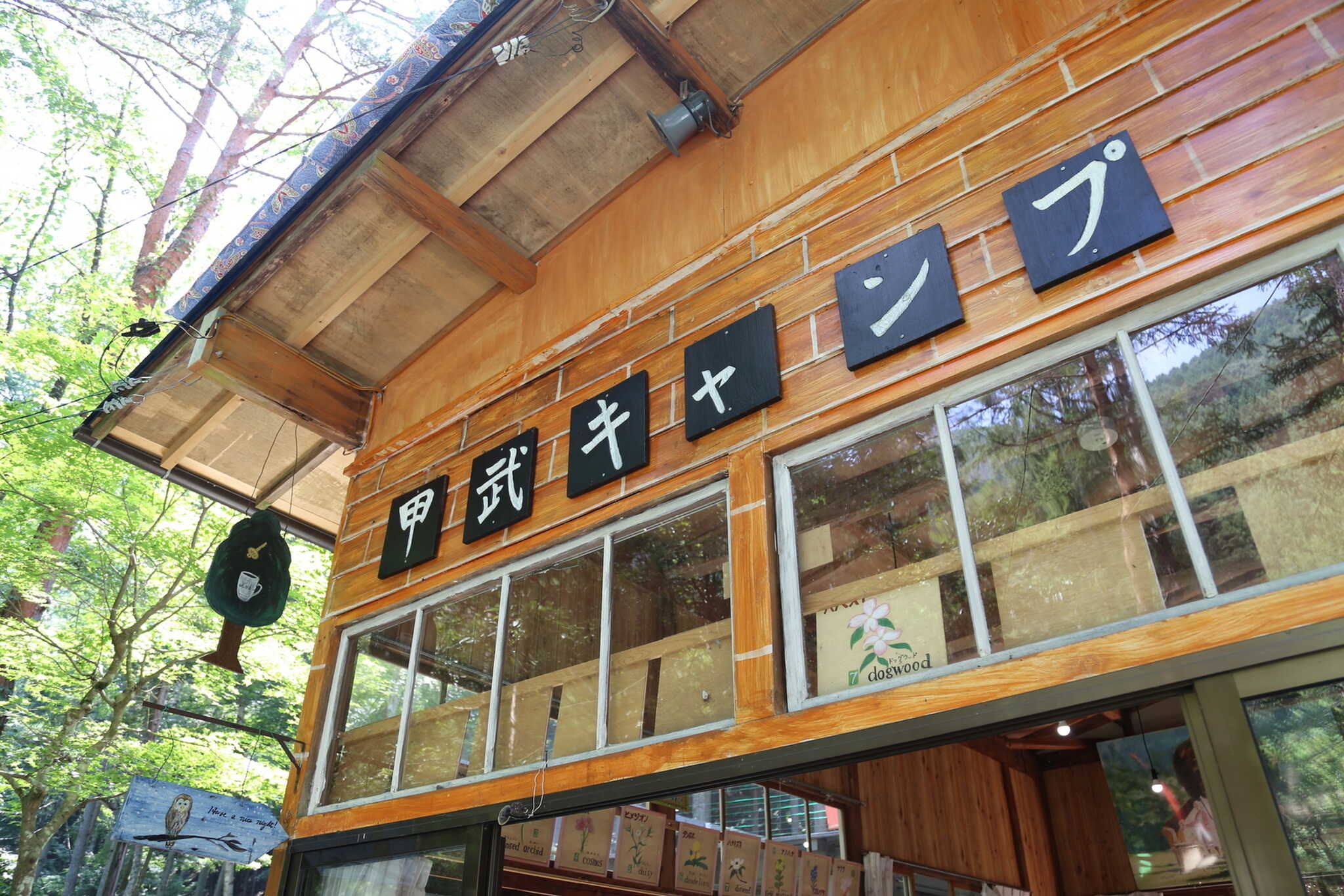 甲武キャンプ村のユーザー投稿写真 6枚目