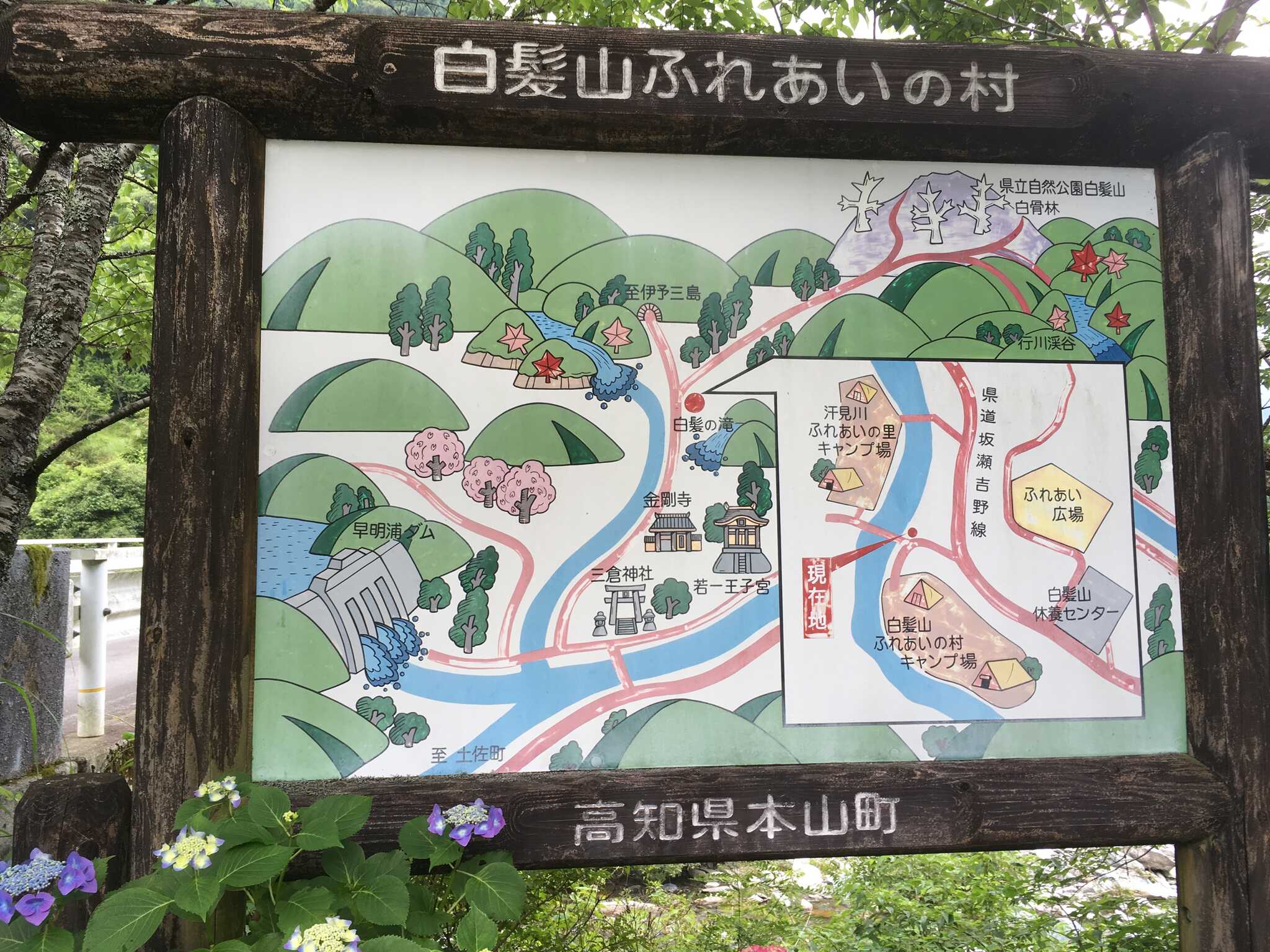 白髪山ふれあいの村休養センター