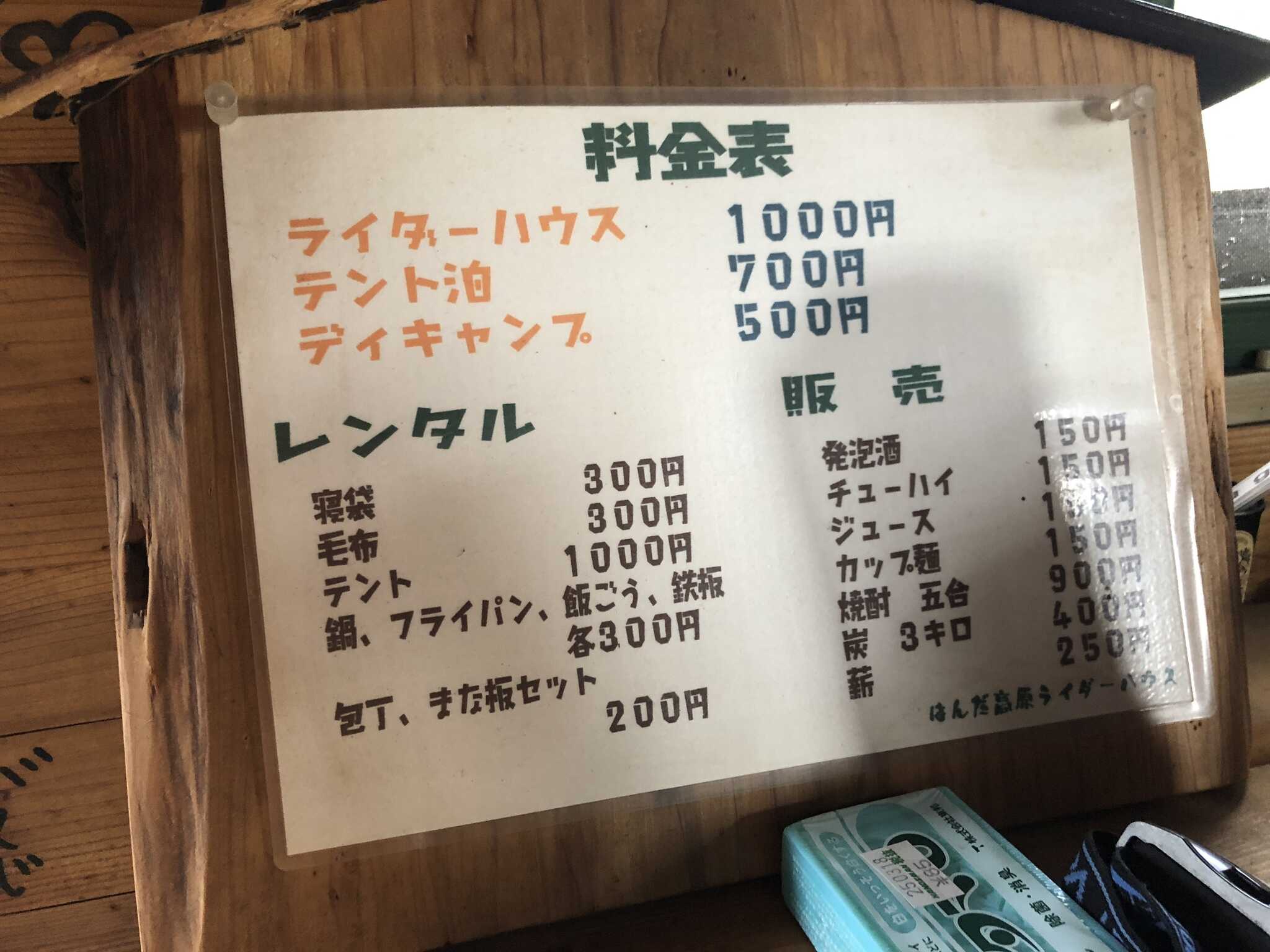 はんだ高原ライダーハウスの写真 2枚目