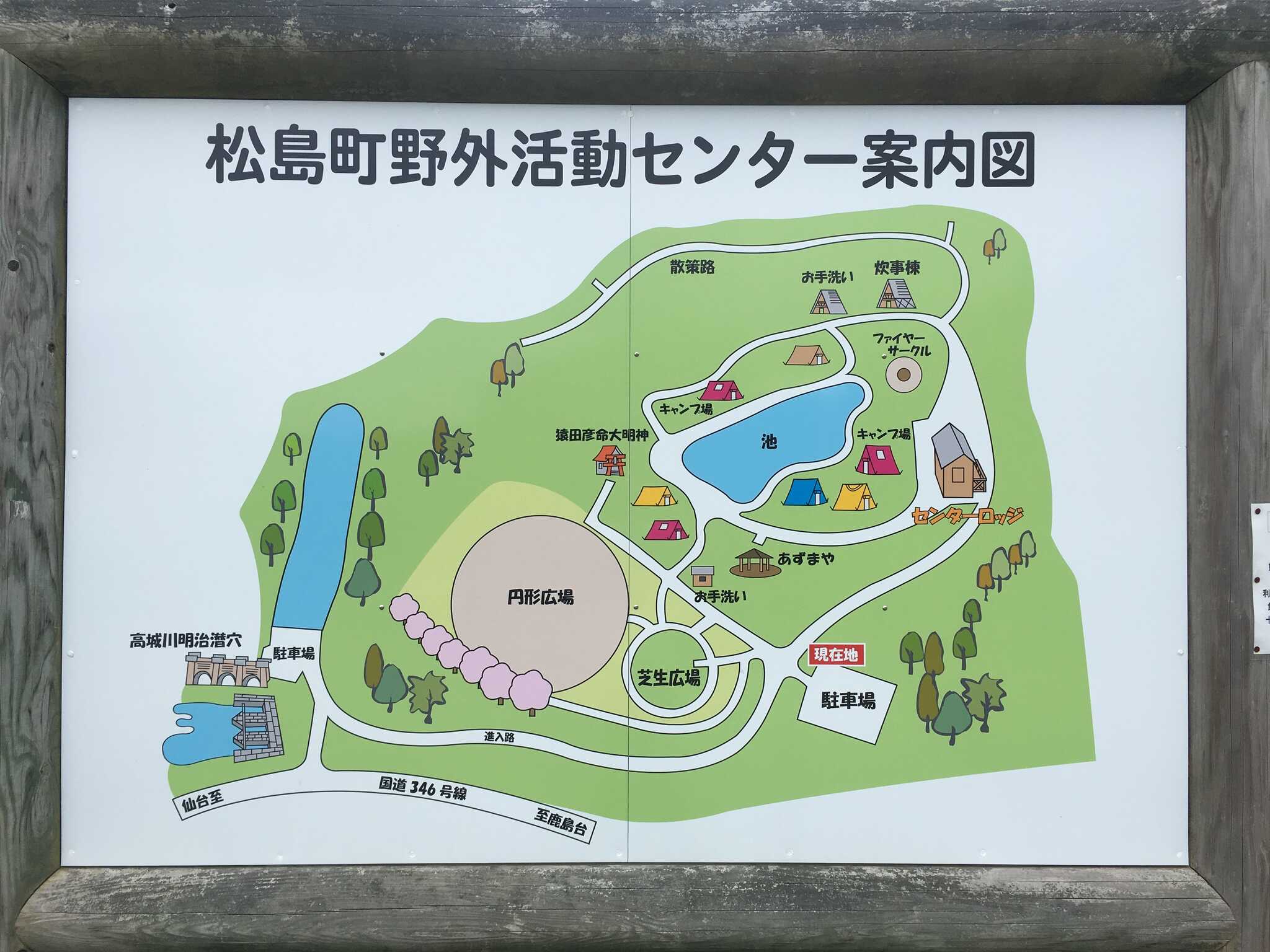 森林公園町民の森松島町野外活動センター