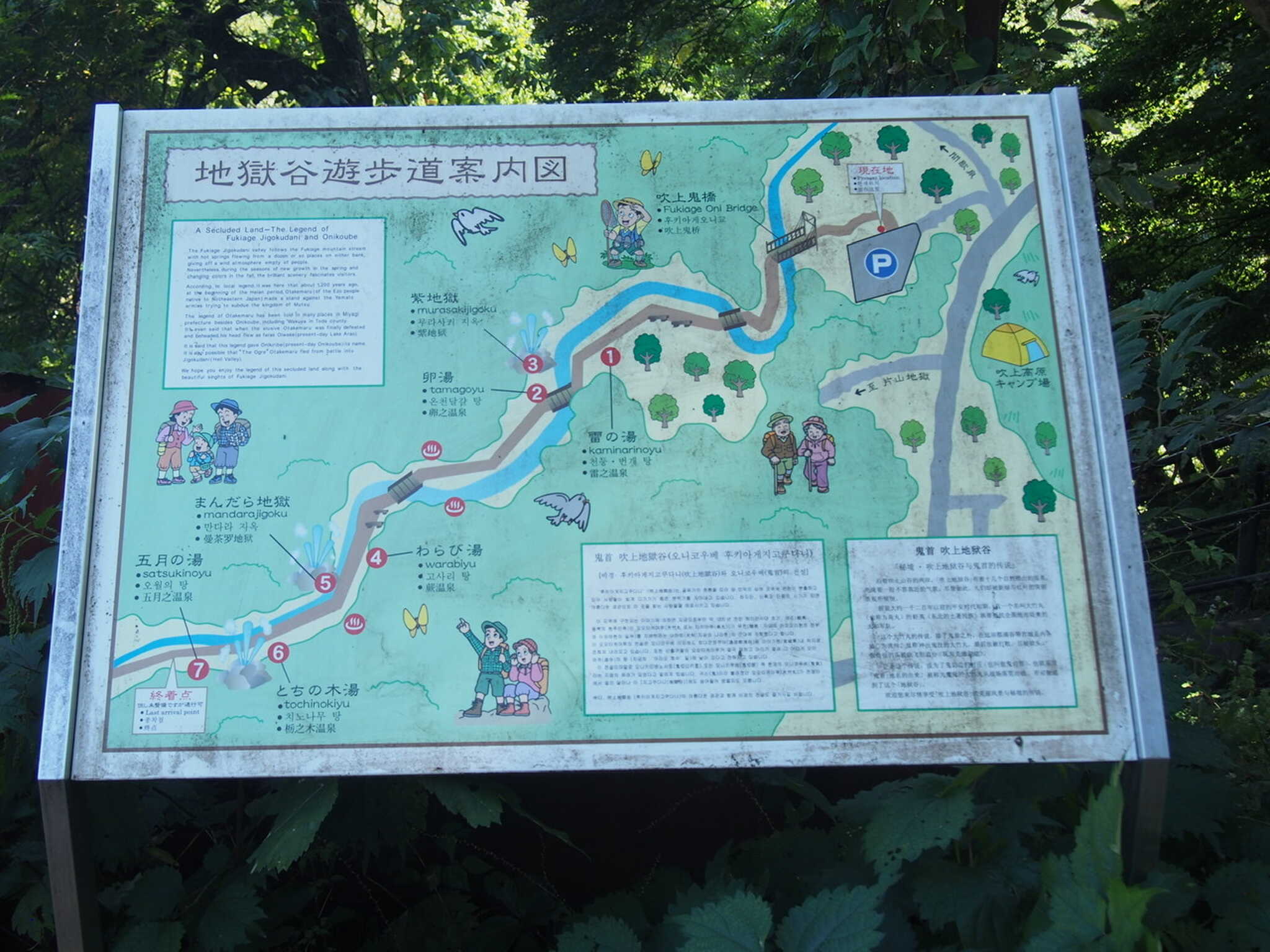 地獄谷