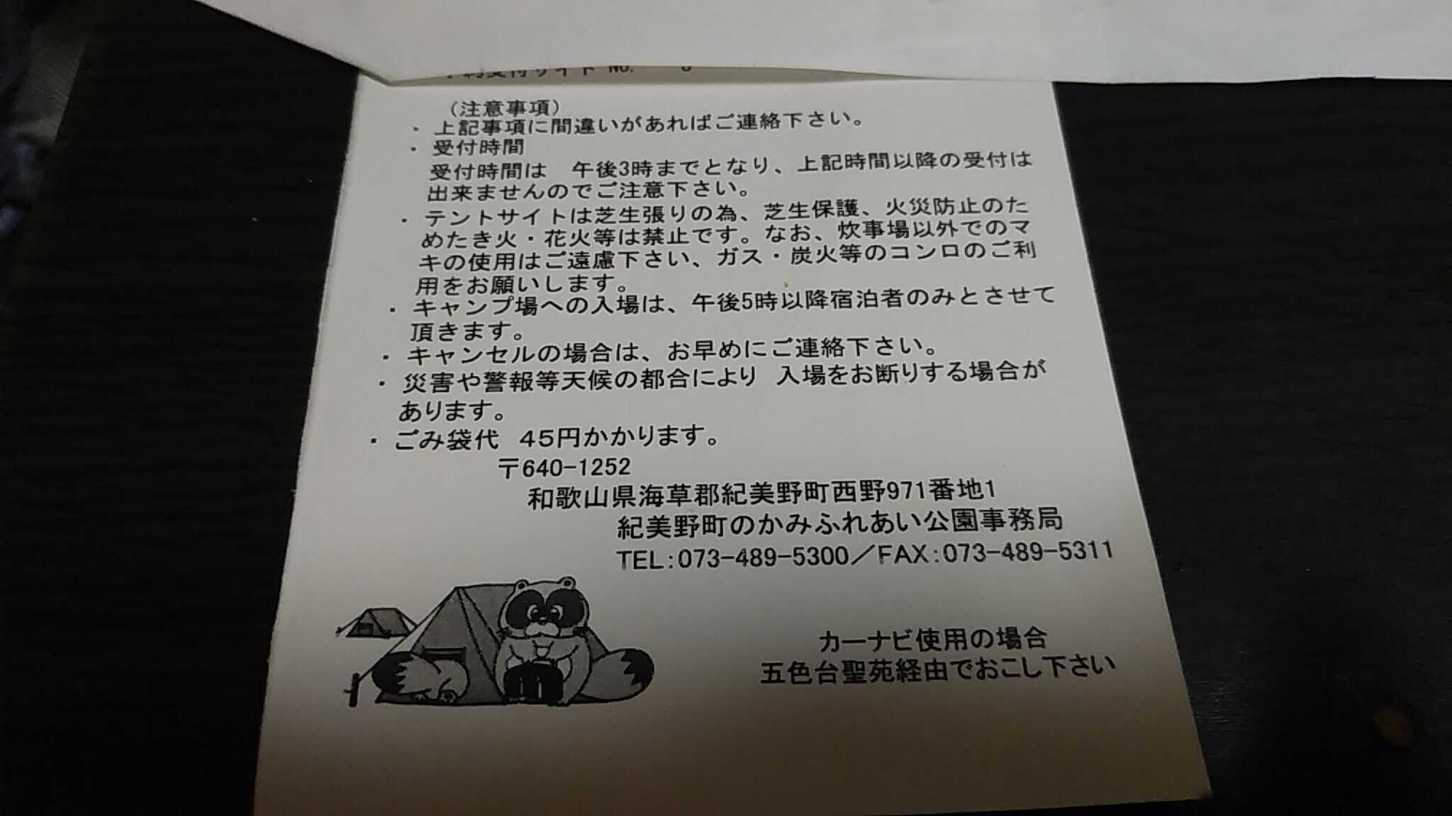 キャンプ案内ハガキ