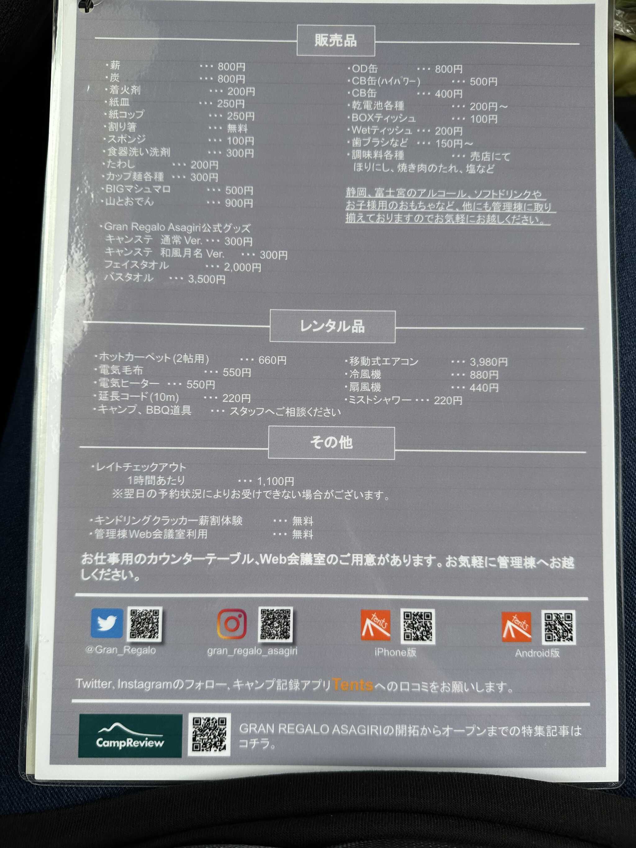 管理棟で利用できる物