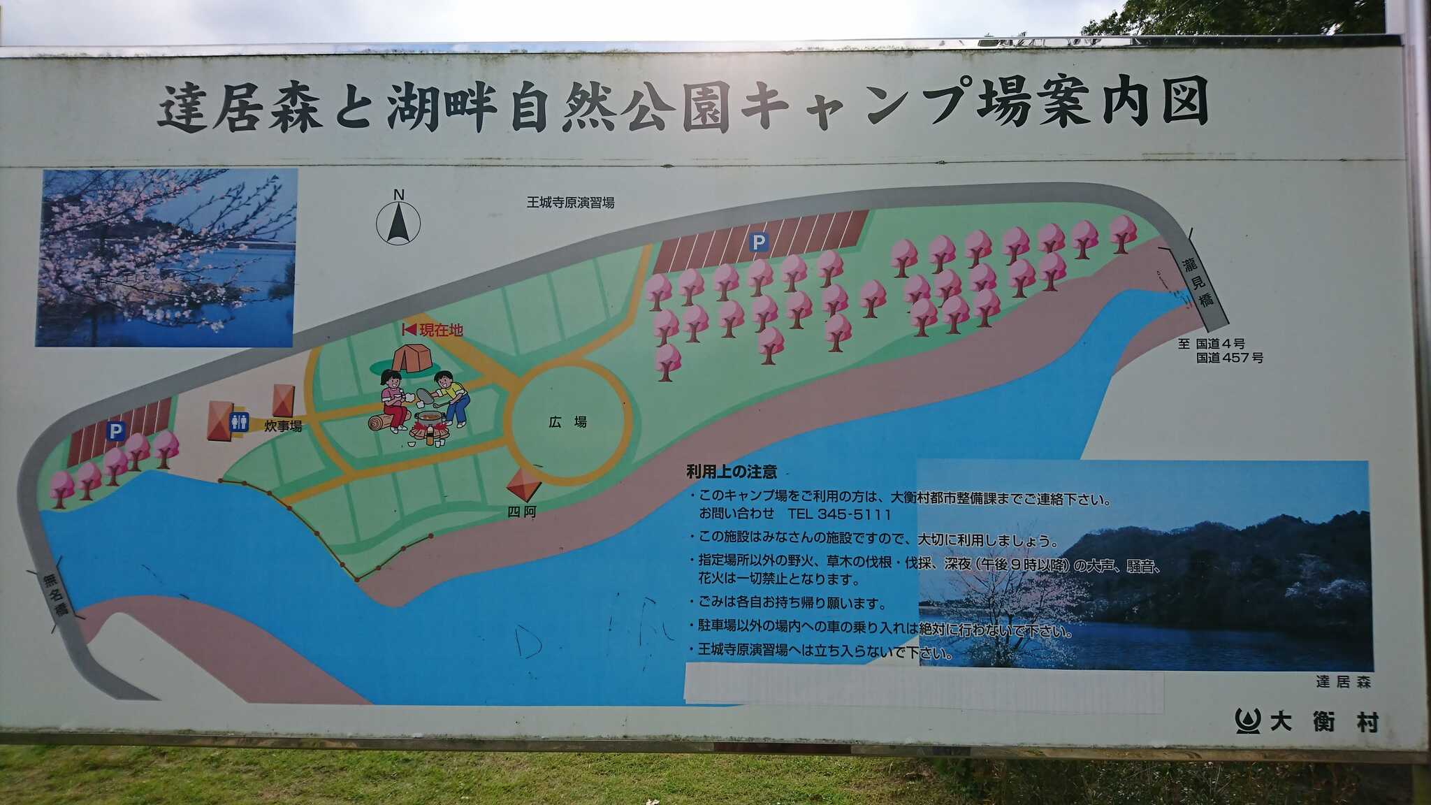ウッドエッグ アウトドアパーク(牛野ダムキャンプ場)(旧:達居森と湖畔自然公園キャンプ場)