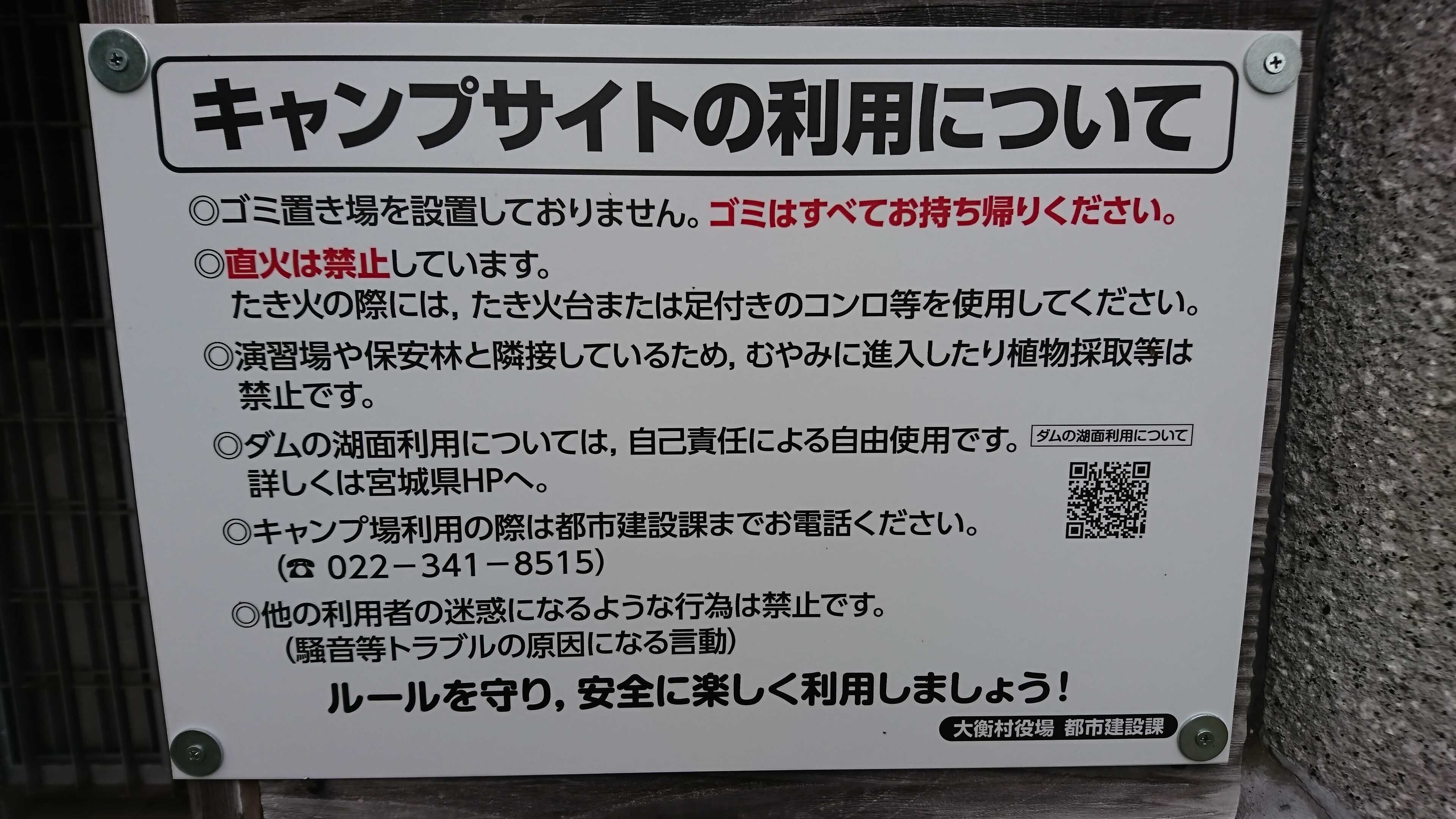ウッドエッグ アウトドアパーク(牛野ダムキャンプ場)(旧:達居森と湖畔自然公園キャンプ場)の写真 4枚目
