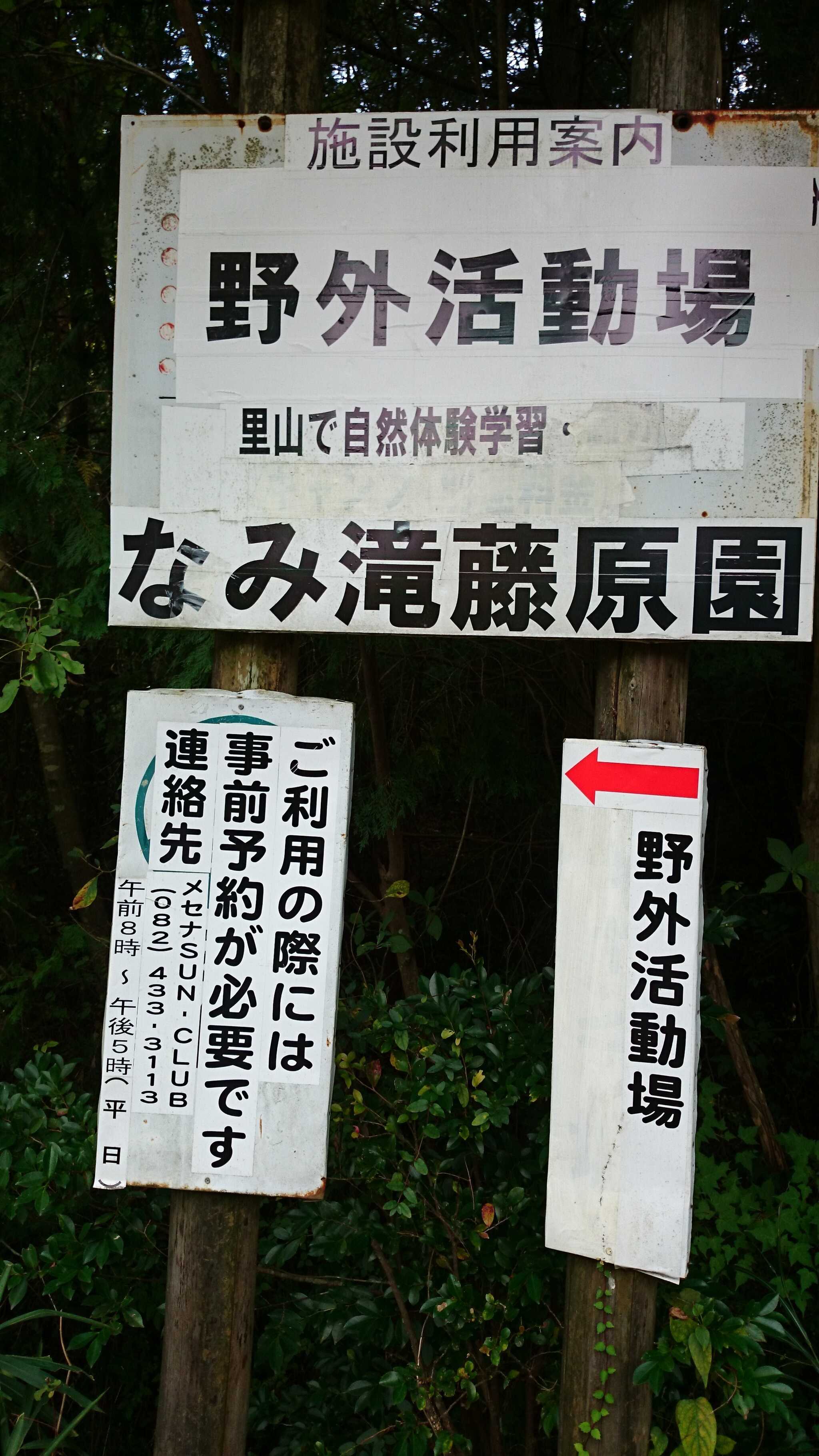 【H30/11現在閉鎖中】並滝寺湖粋園キャンプ場の写真 4枚目