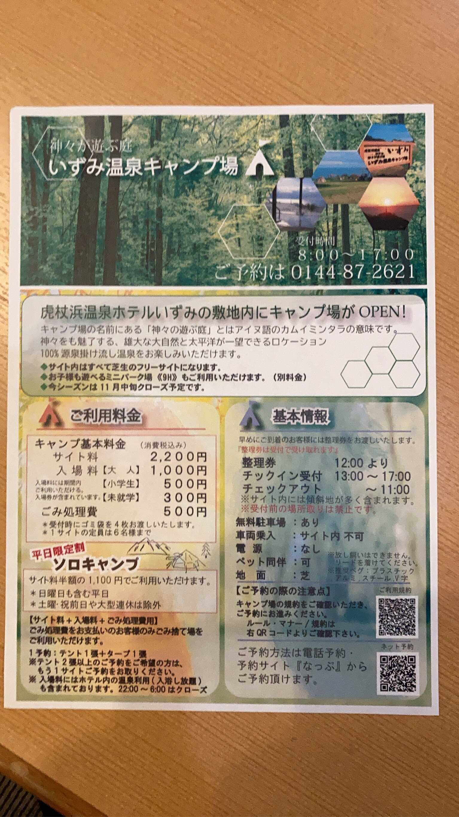 キャンプ利用の説明書
