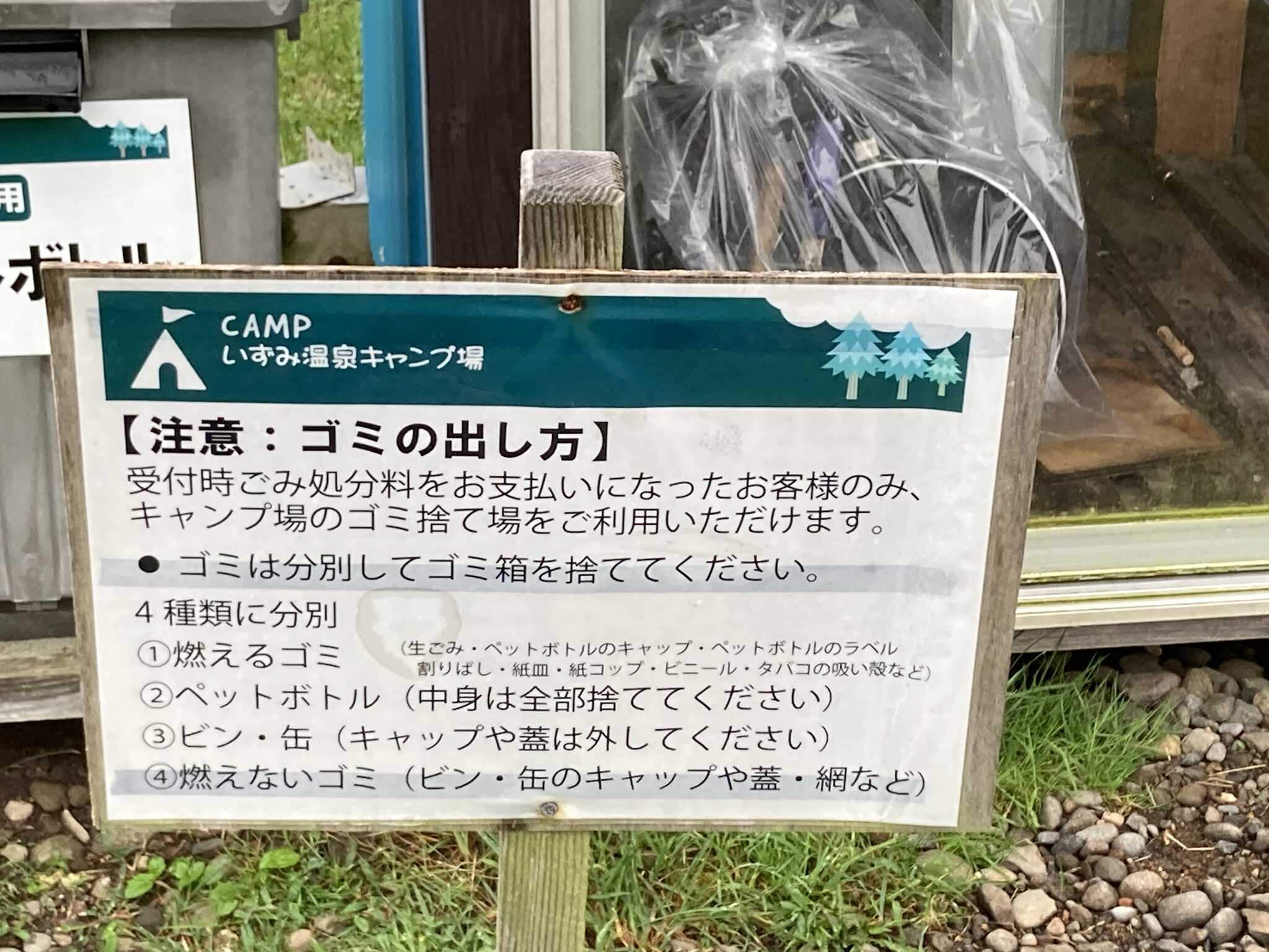 ゴミの出し方に注意